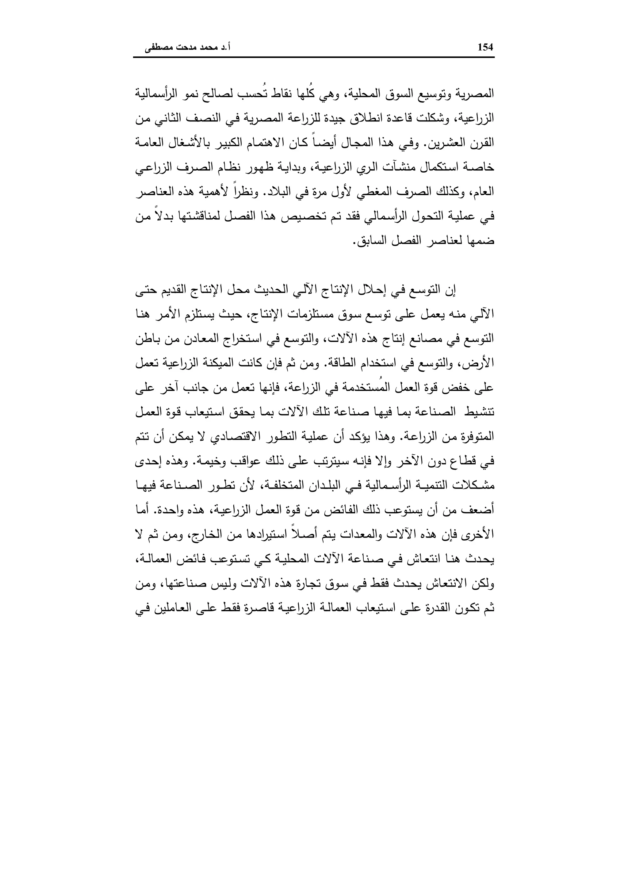 دراسات في التطور الاقتصادي الجزء الثاني