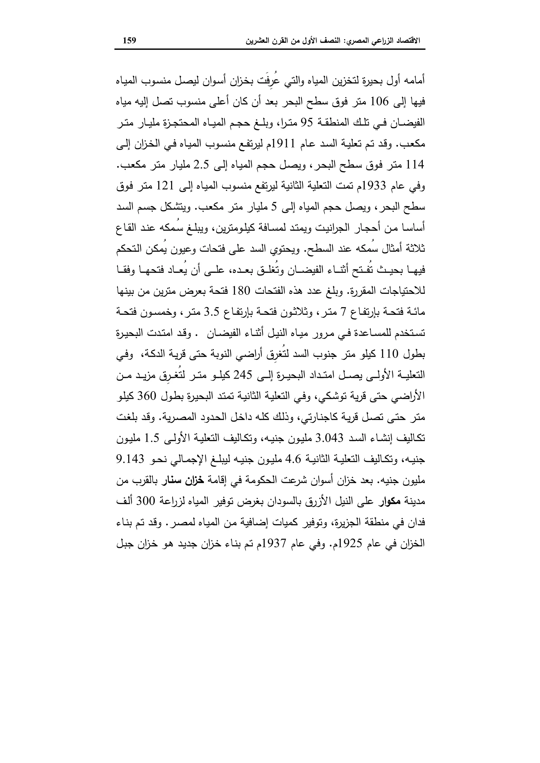 دراسات في التطور الاقتصادي الجزء الثاني