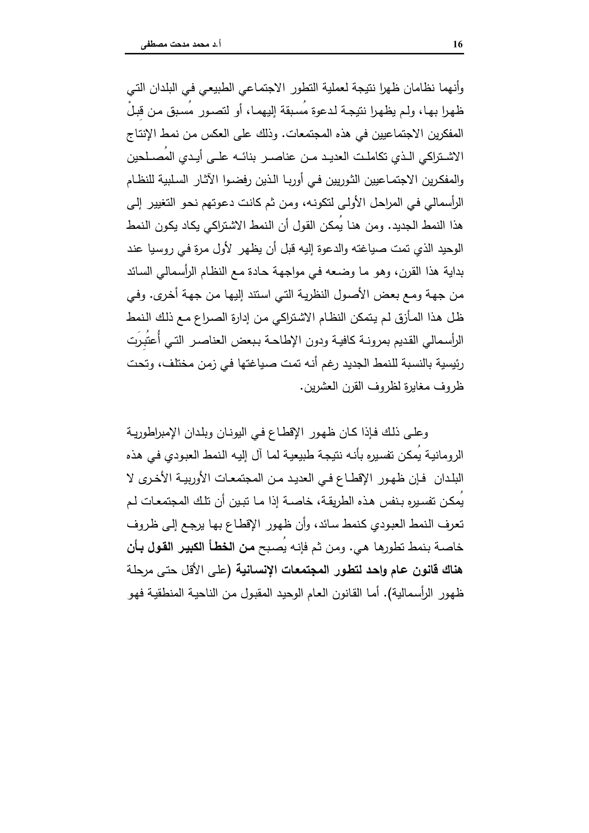 دراسات في التطور الاقتصادي الجزء الثاني