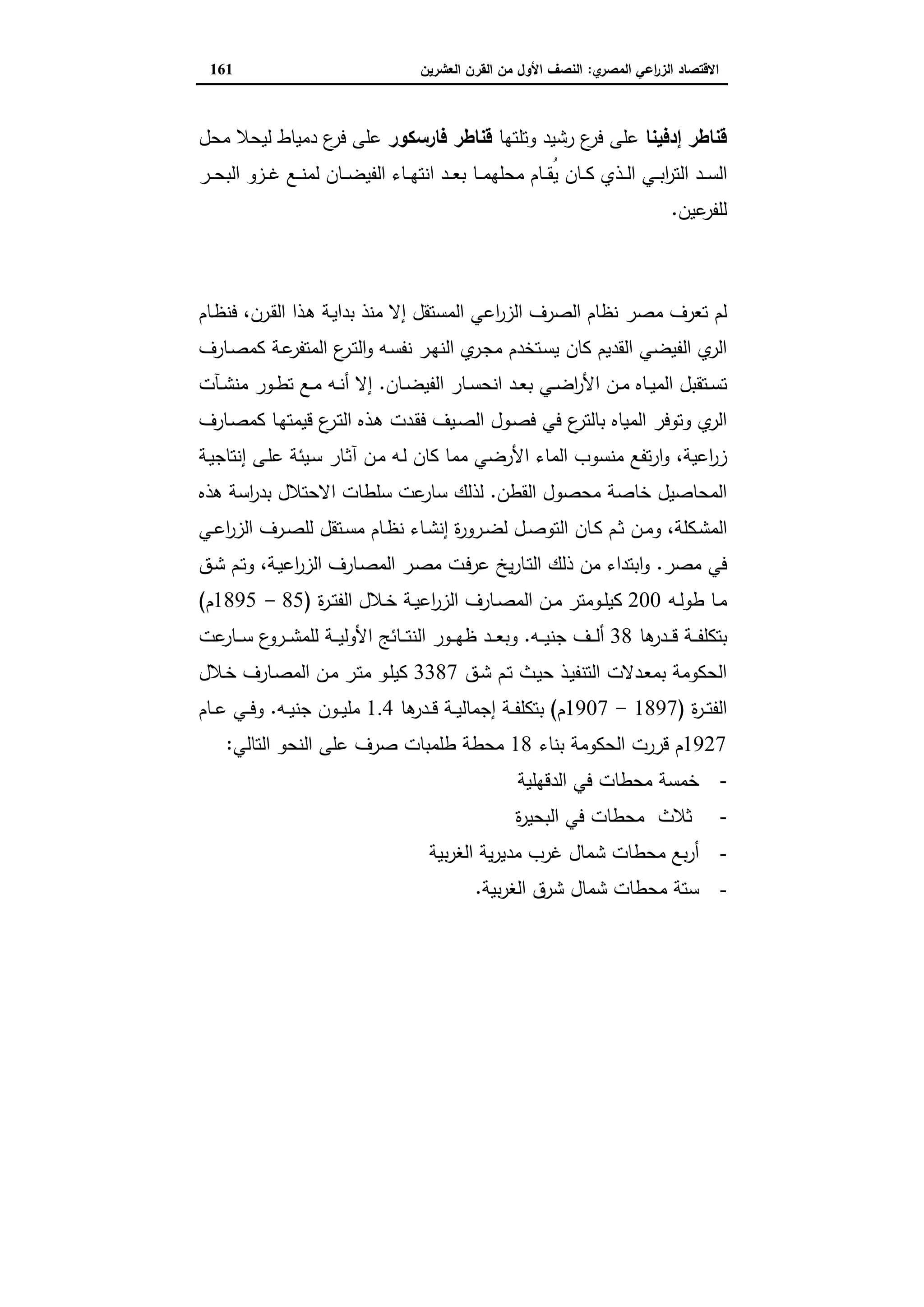 دراسات في التطور الاقتصادي الجزء الثاني