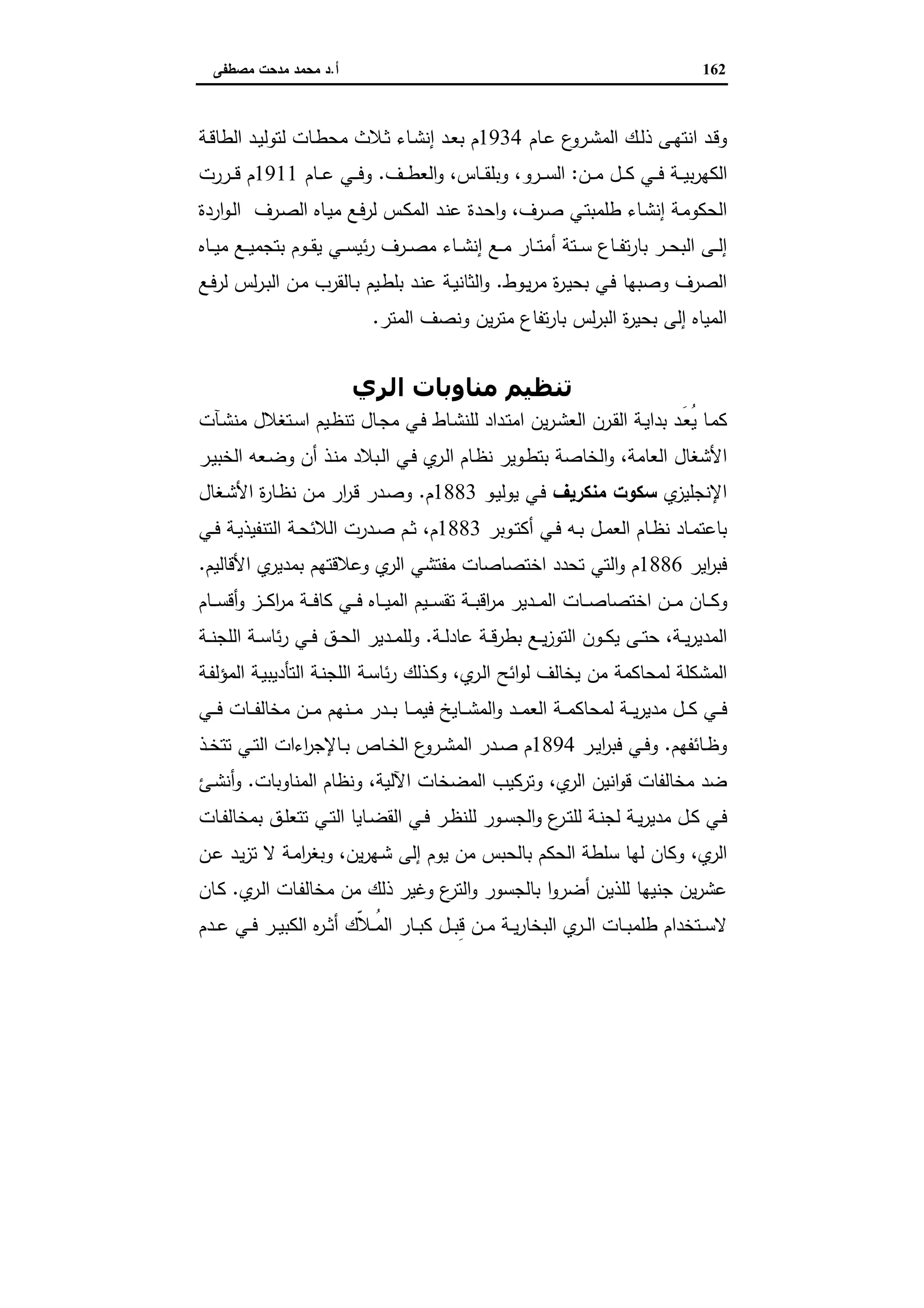 دراسات في التطور الاقتصادي الجزء الثاني