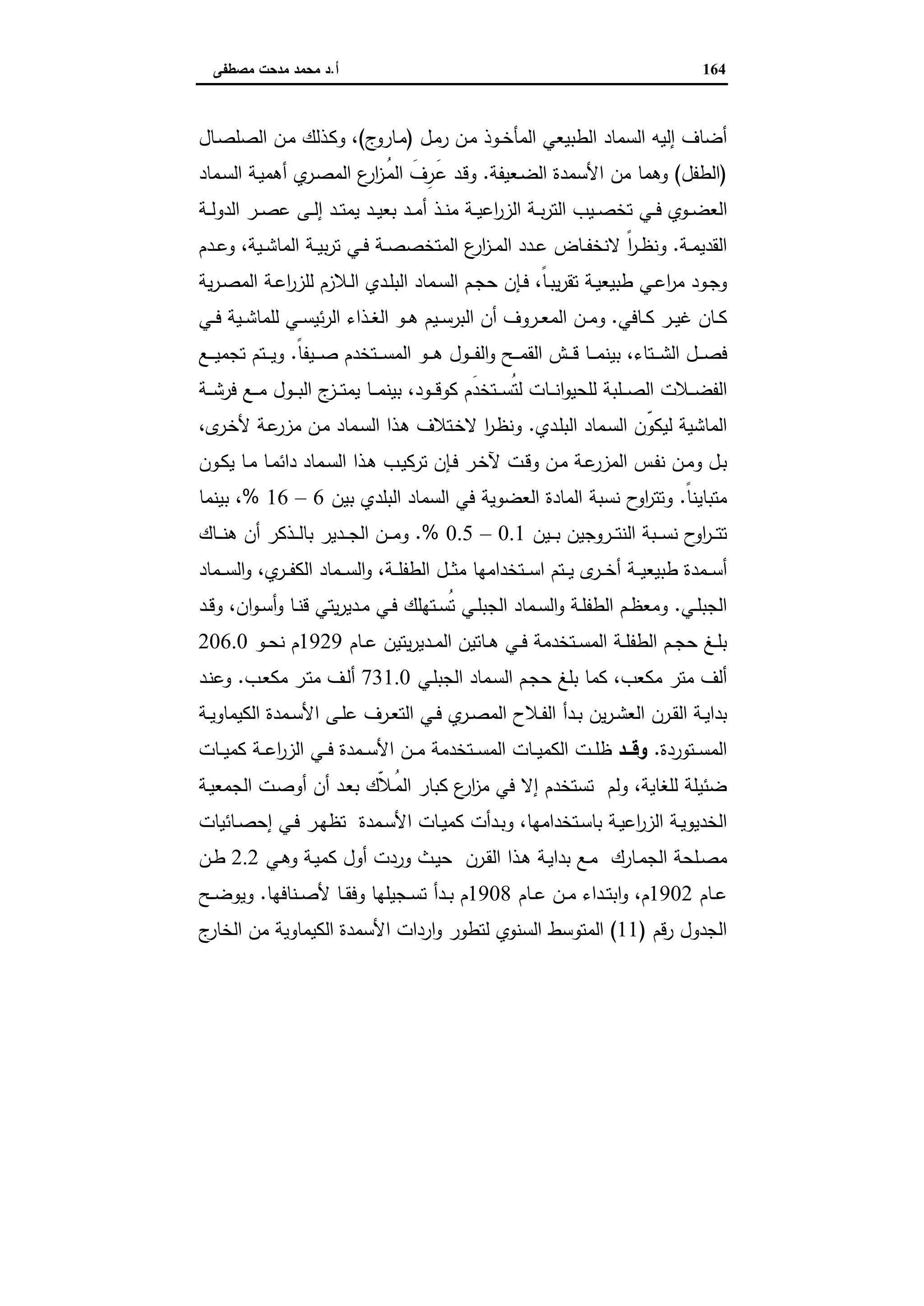 دراسات في التطور الاقتصادي الجزء الثاني