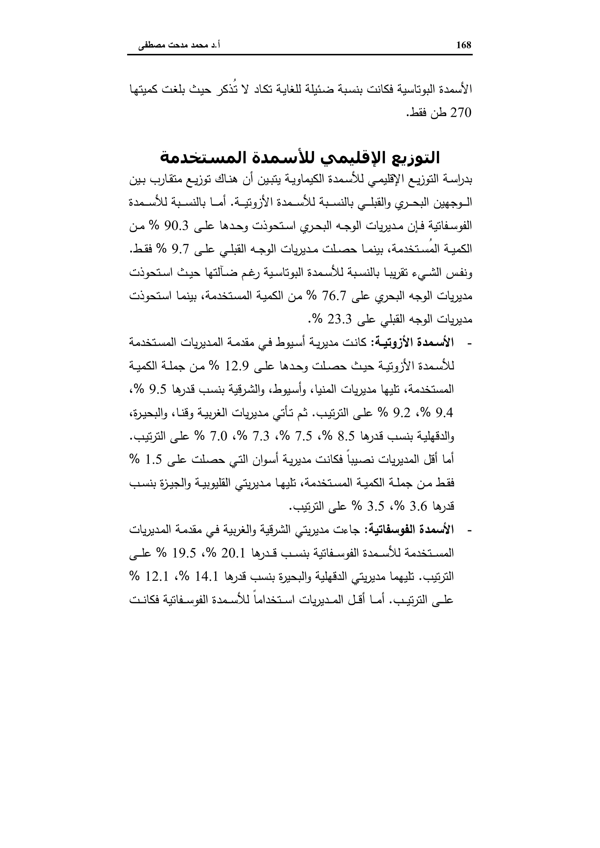 دراسات في التطور الاقتصادي الجزء الثاني