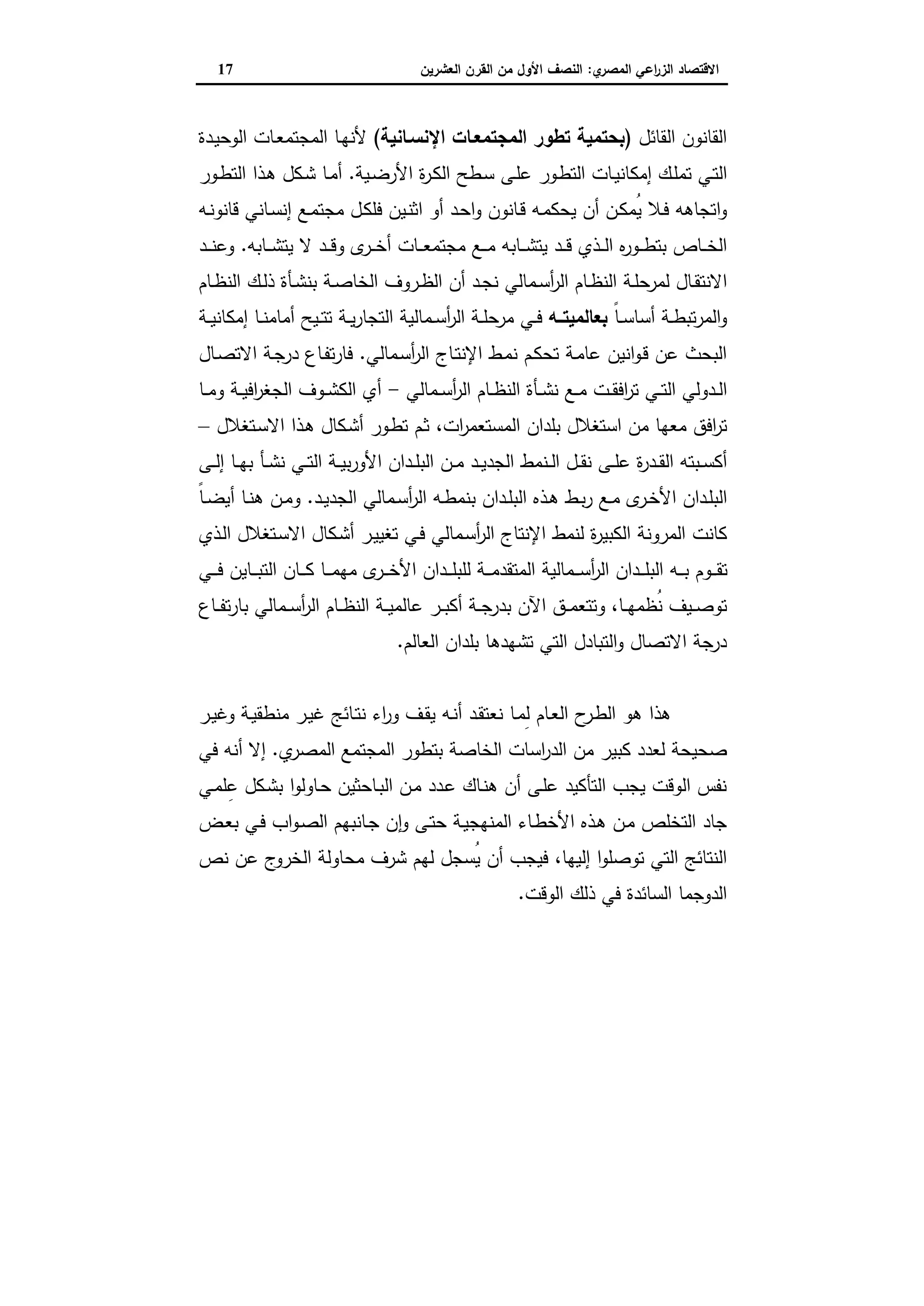 دراسات في التطور الاقتصادي الجزء الثاني