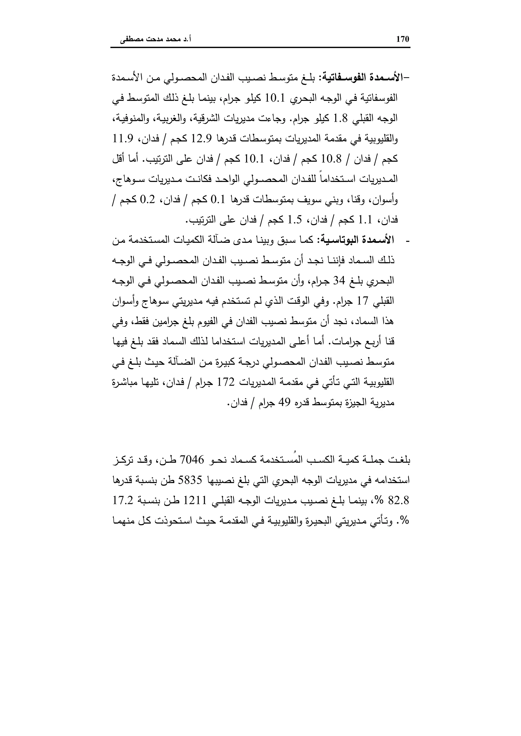 دراسات في التطور الاقتصادي الجزء الثاني