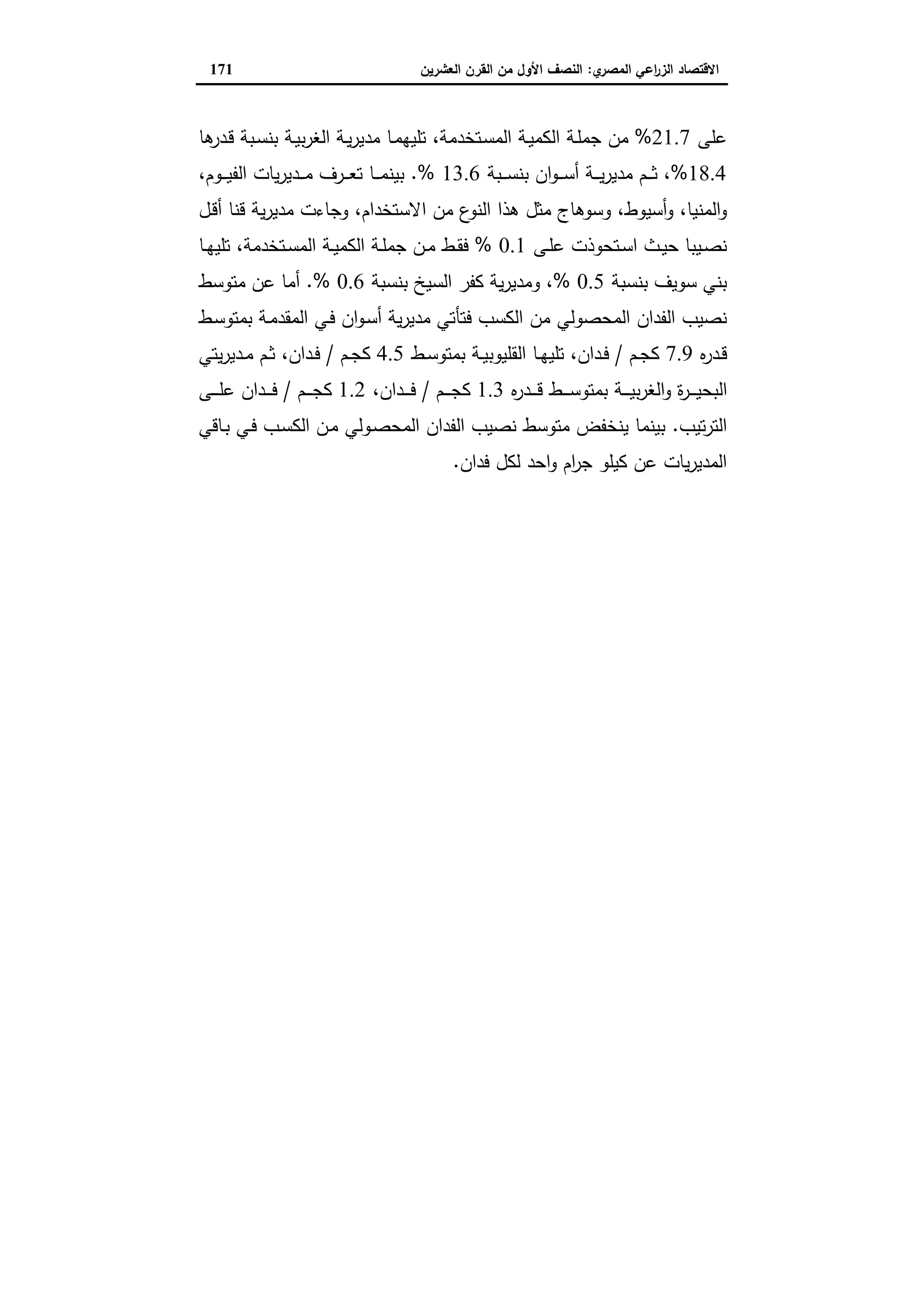 دراسات في التطور الاقتصادي الجزء الثاني