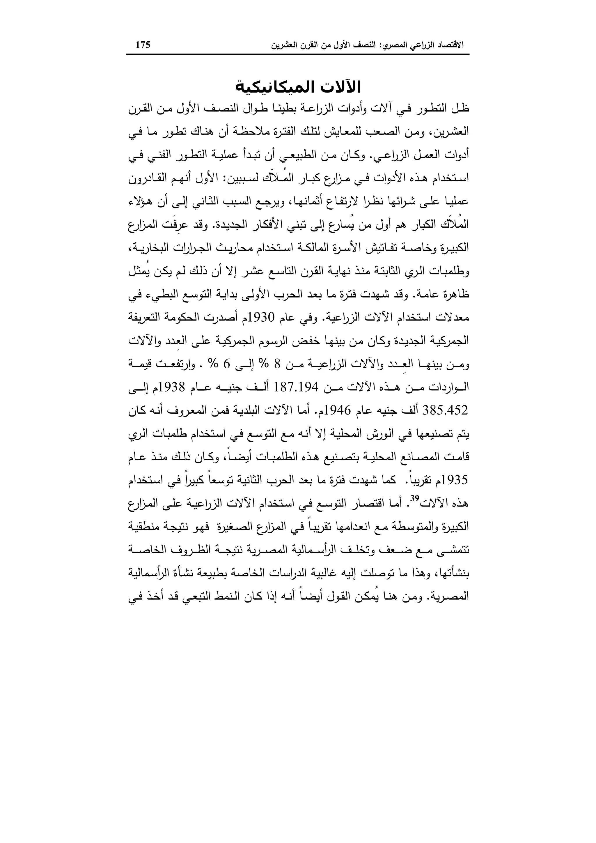 دراسات في التطور الاقتصادي الجزء الثاني