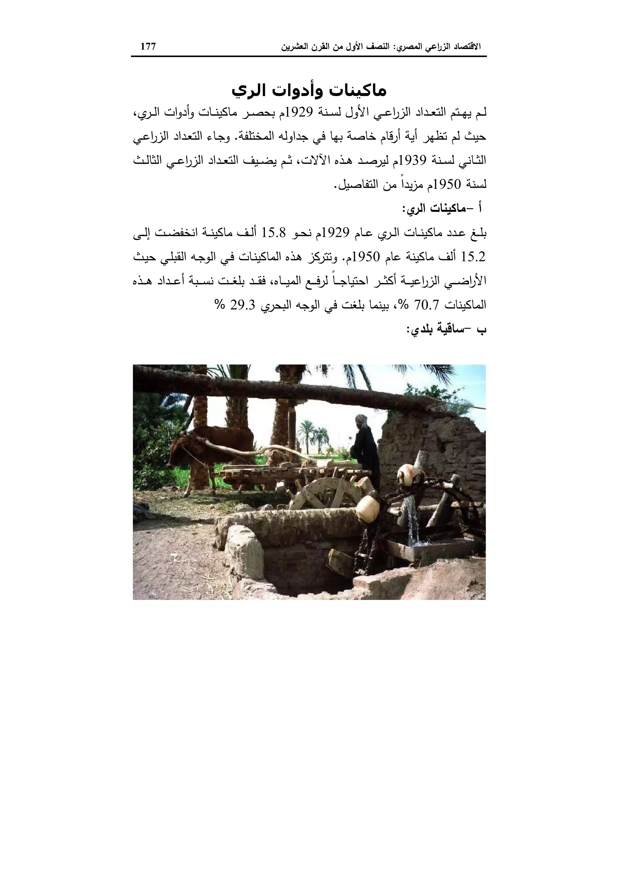 دراسات في التطور الاقتصادي الجزء الثاني