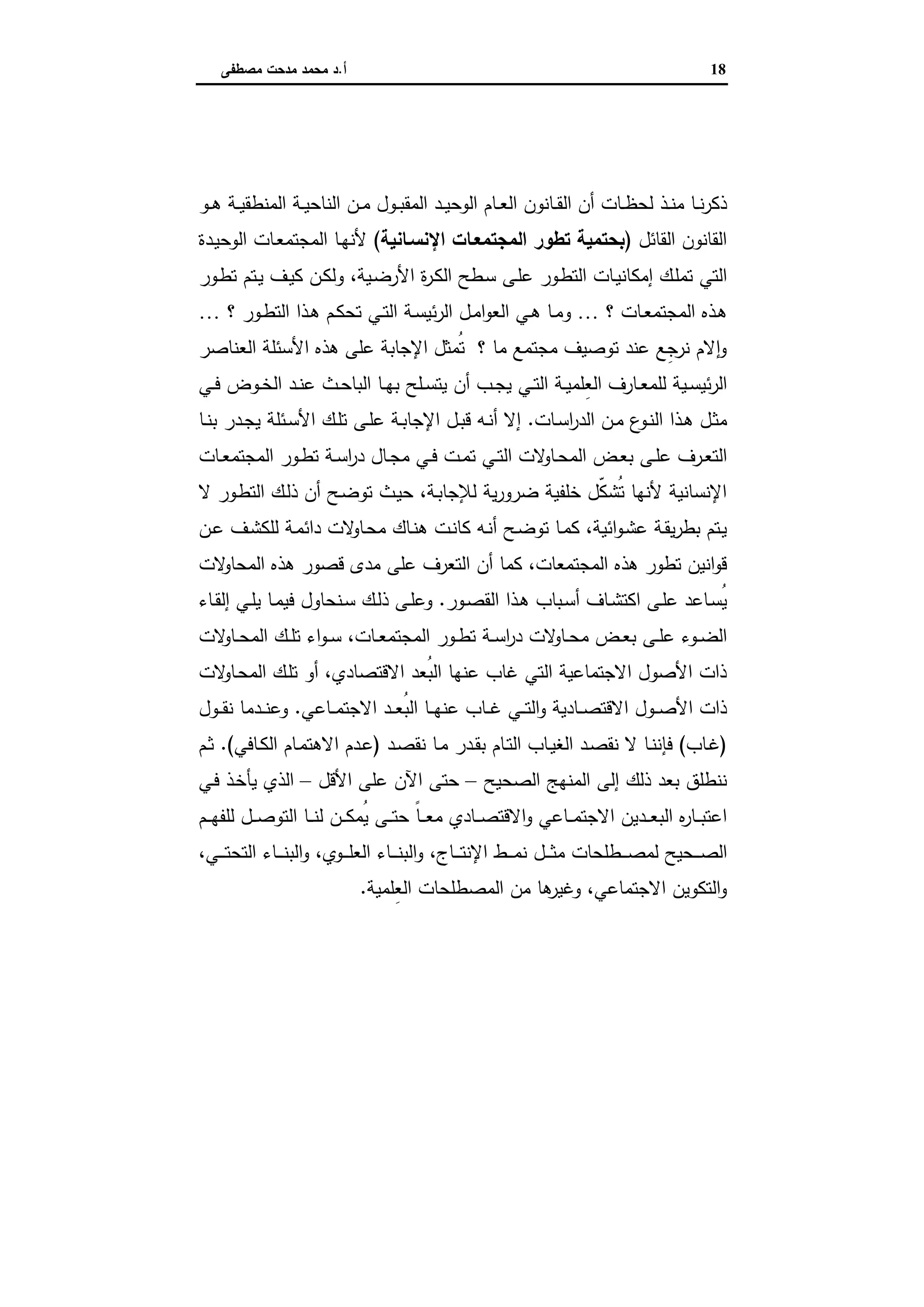 دراسات في التطور الاقتصادي الجزء الثاني