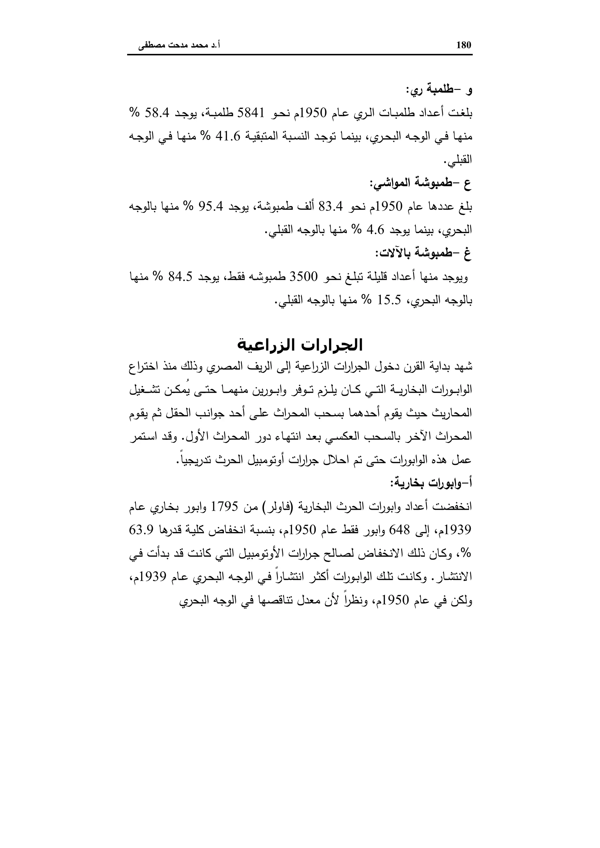 دراسات في التطور الاقتصادي الجزء الثاني