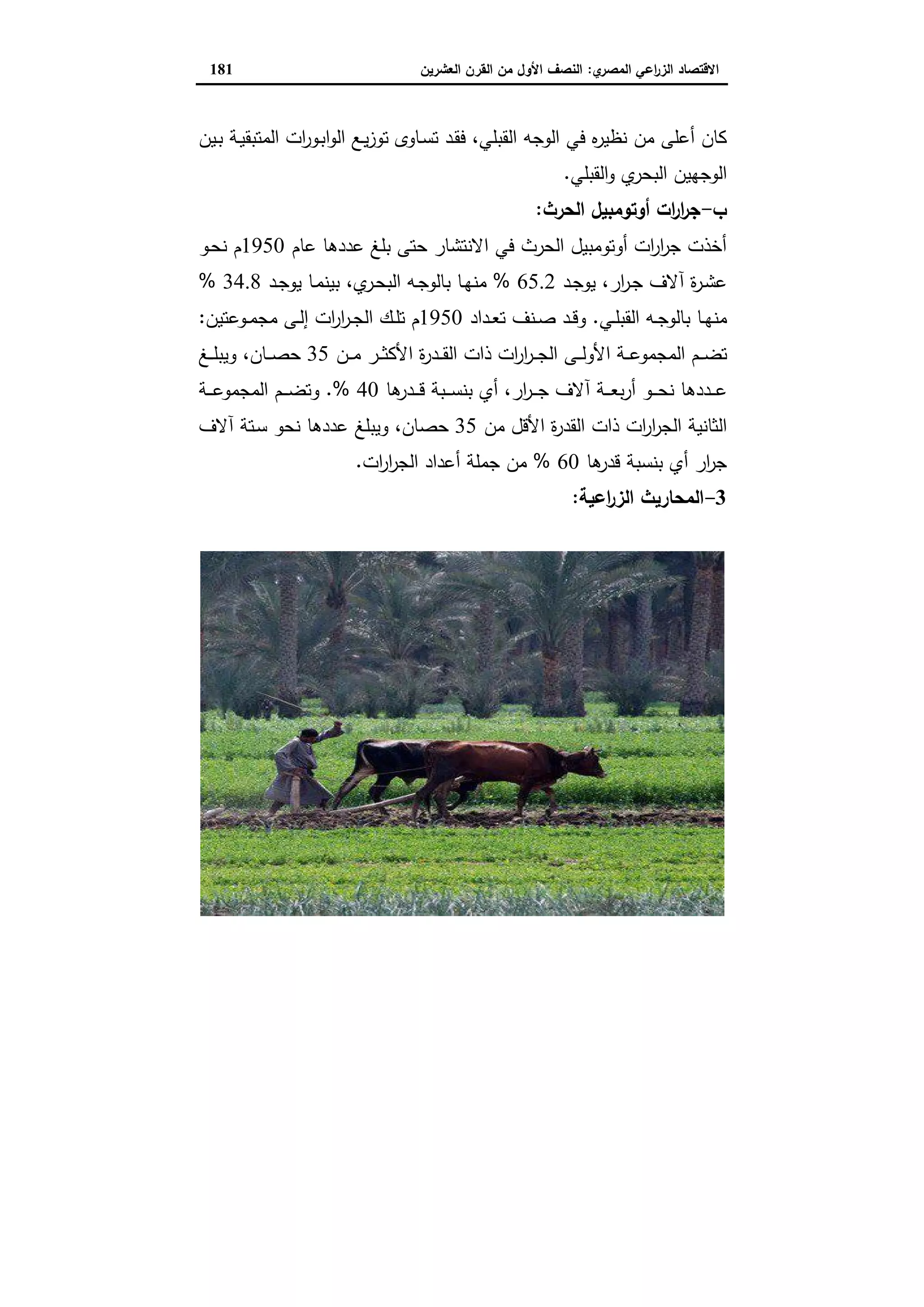 دراسات في التطور الاقتصادي الجزء الثاني