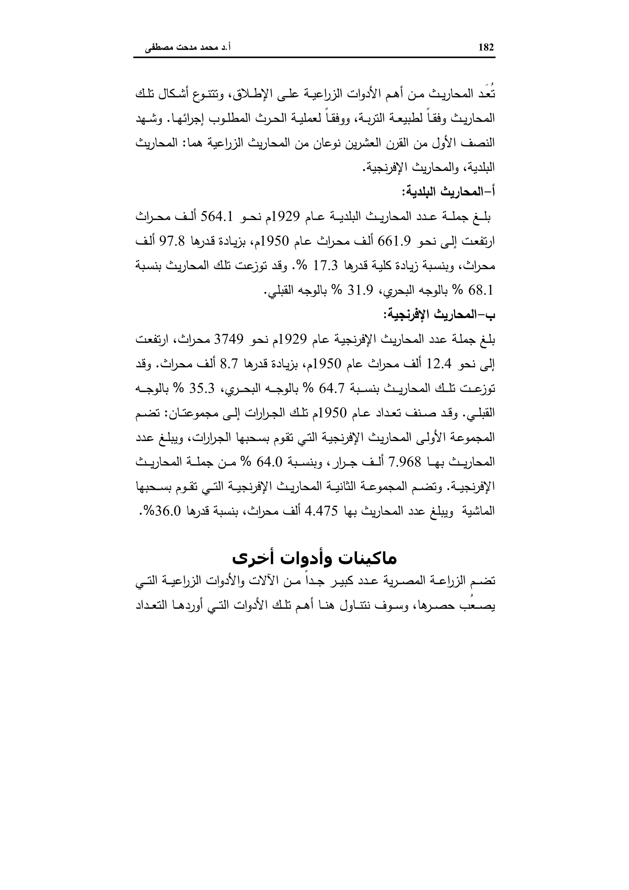 دراسات في التطور الاقتصادي الجزء الثاني