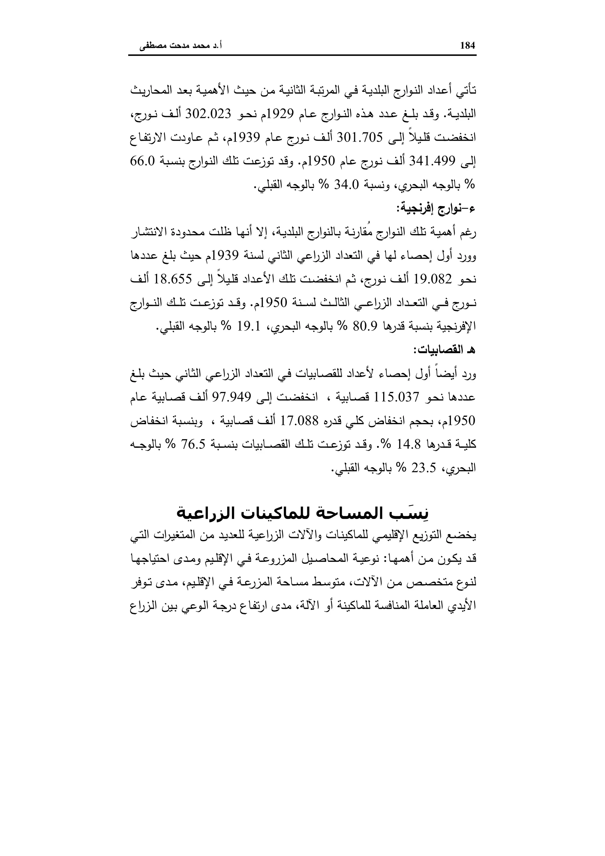 دراسات في التطور الاقتصادي الجزء الثاني