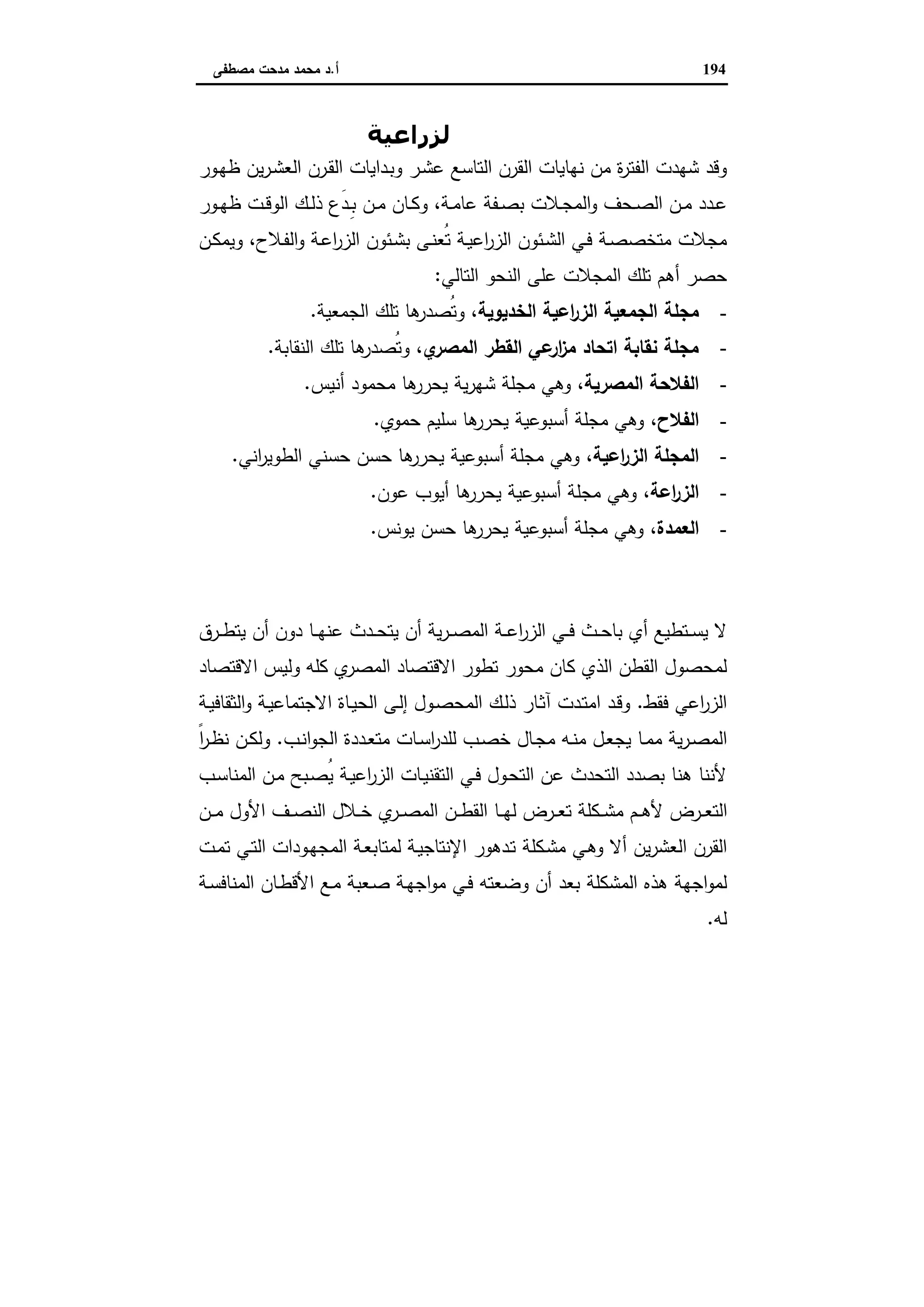 دراسات في التطور الاقتصادي الجزء الثاني