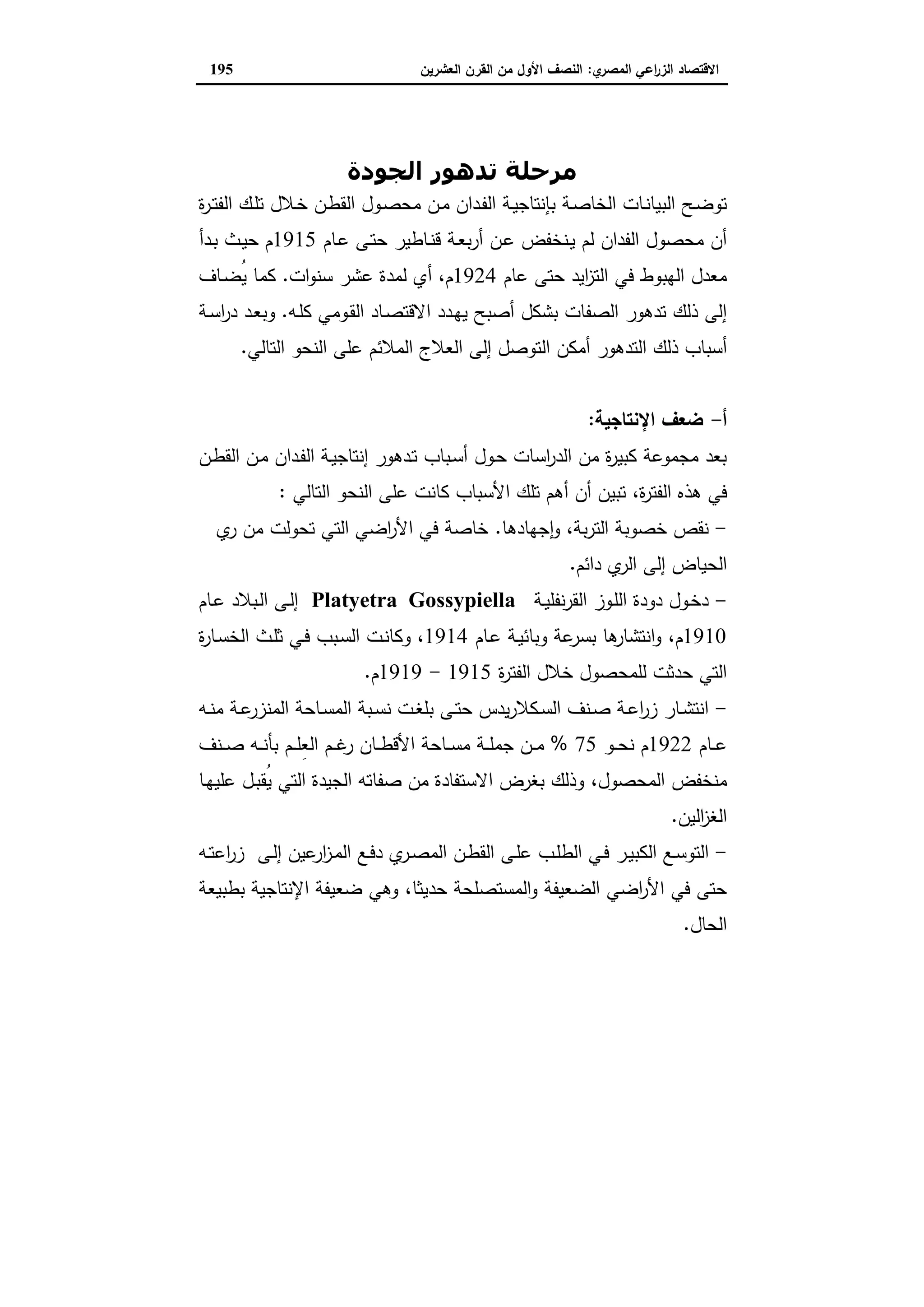 دراسات في التطور الاقتصادي الجزء الثاني