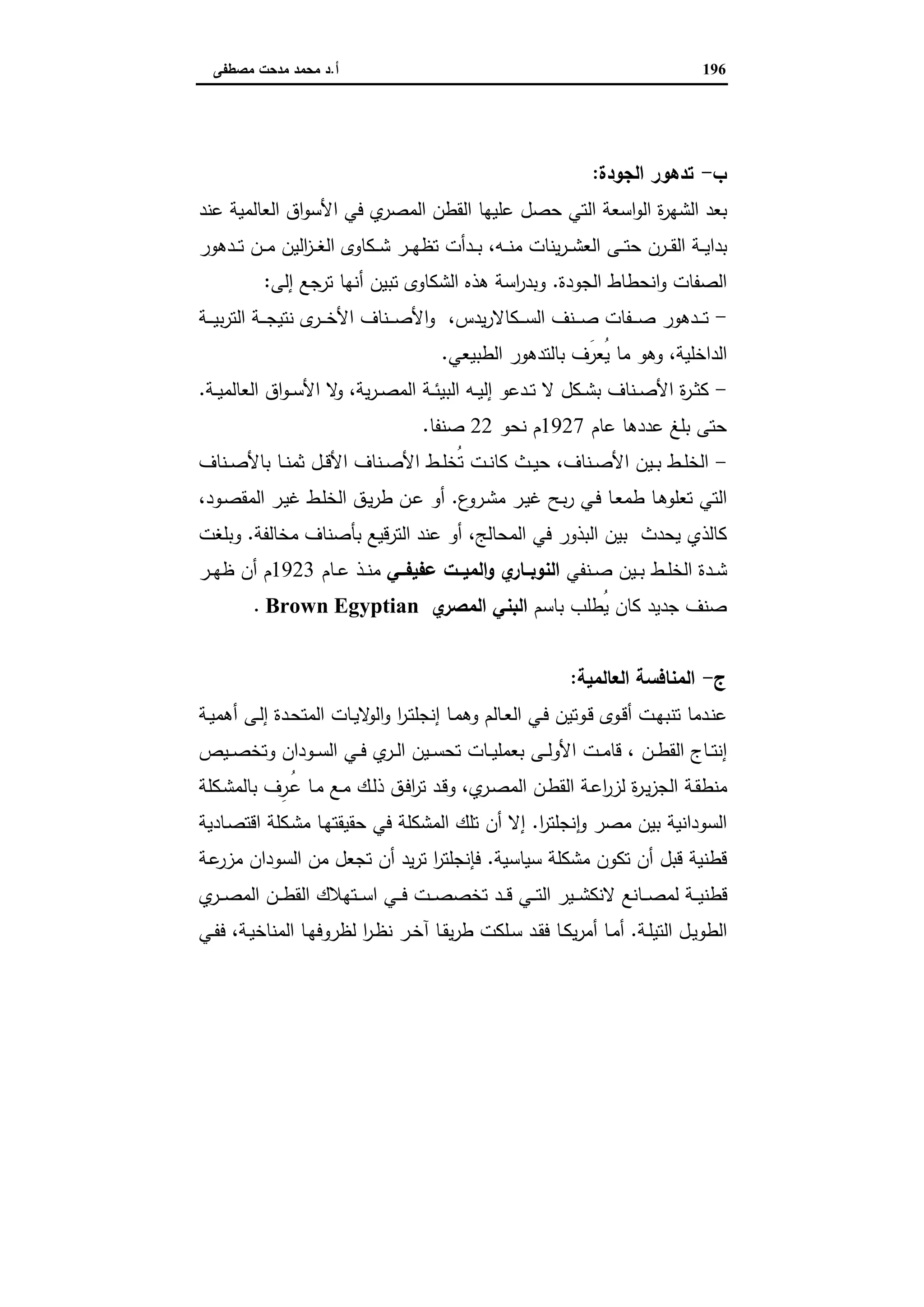 دراسات في التطور الاقتصادي الجزء الثاني