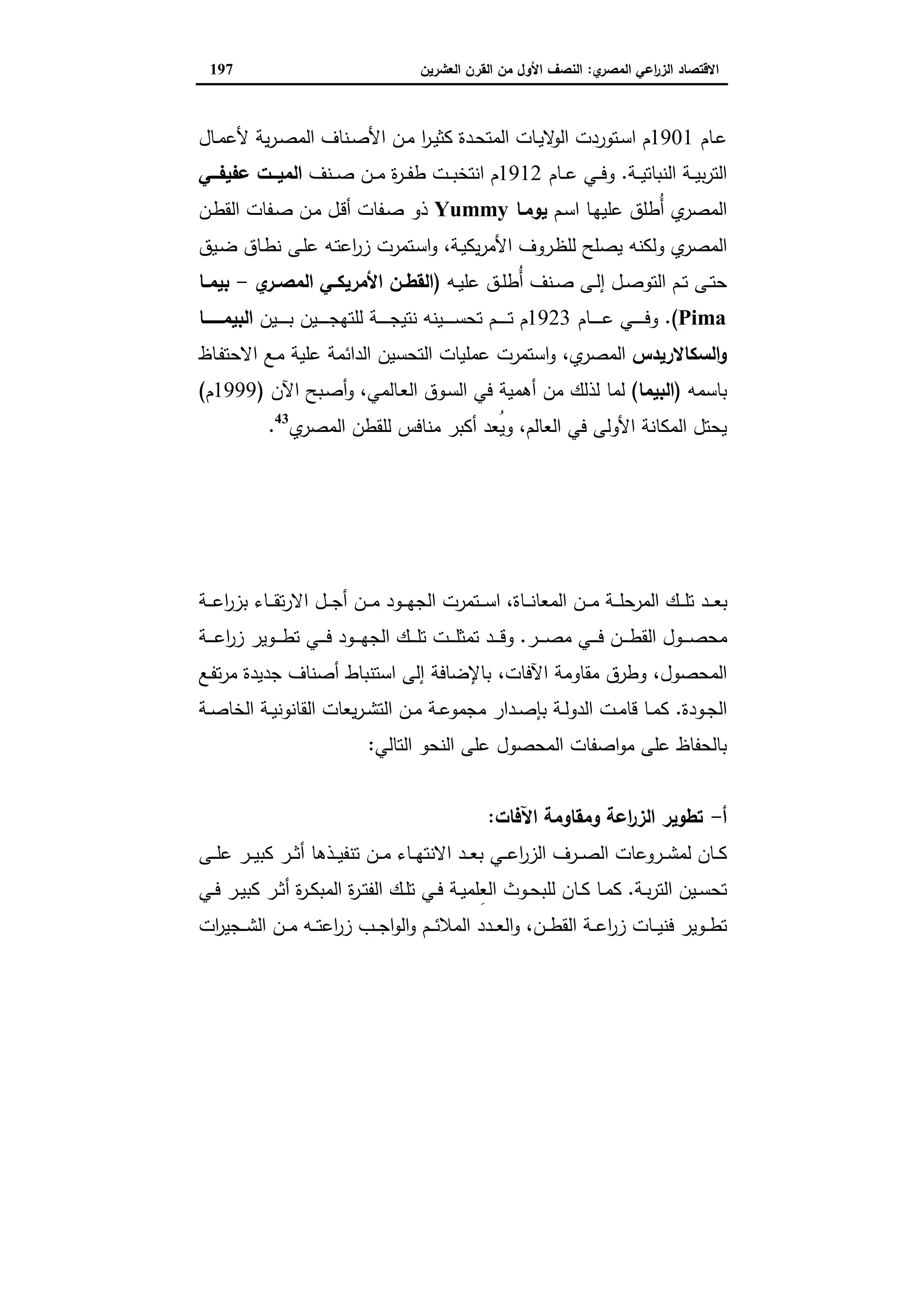 دراسات في التطور الاقتصادي الجزء الثاني