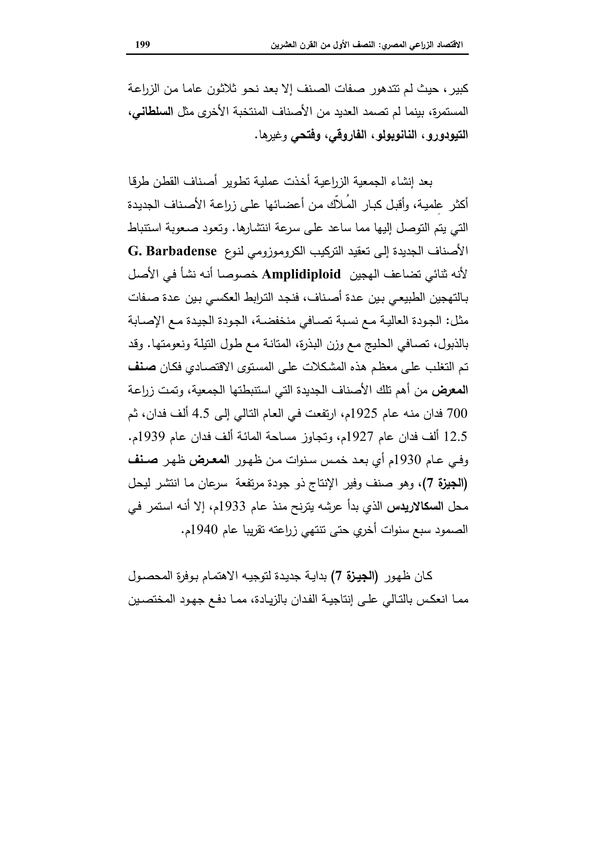 دراسات في التطور الاقتصادي الجزء الثاني