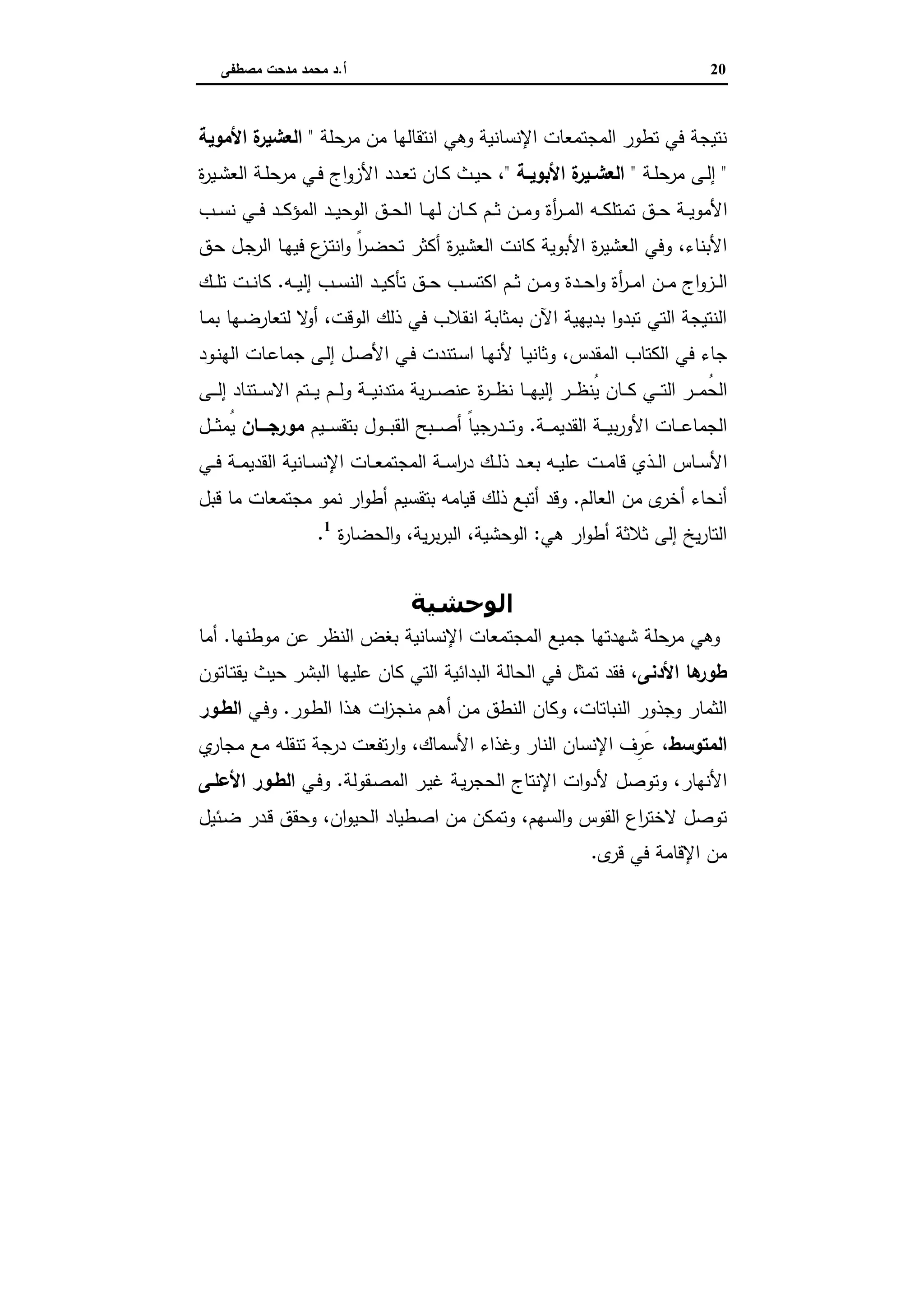 دراسات في التطور الاقتصادي الجزء الثاني