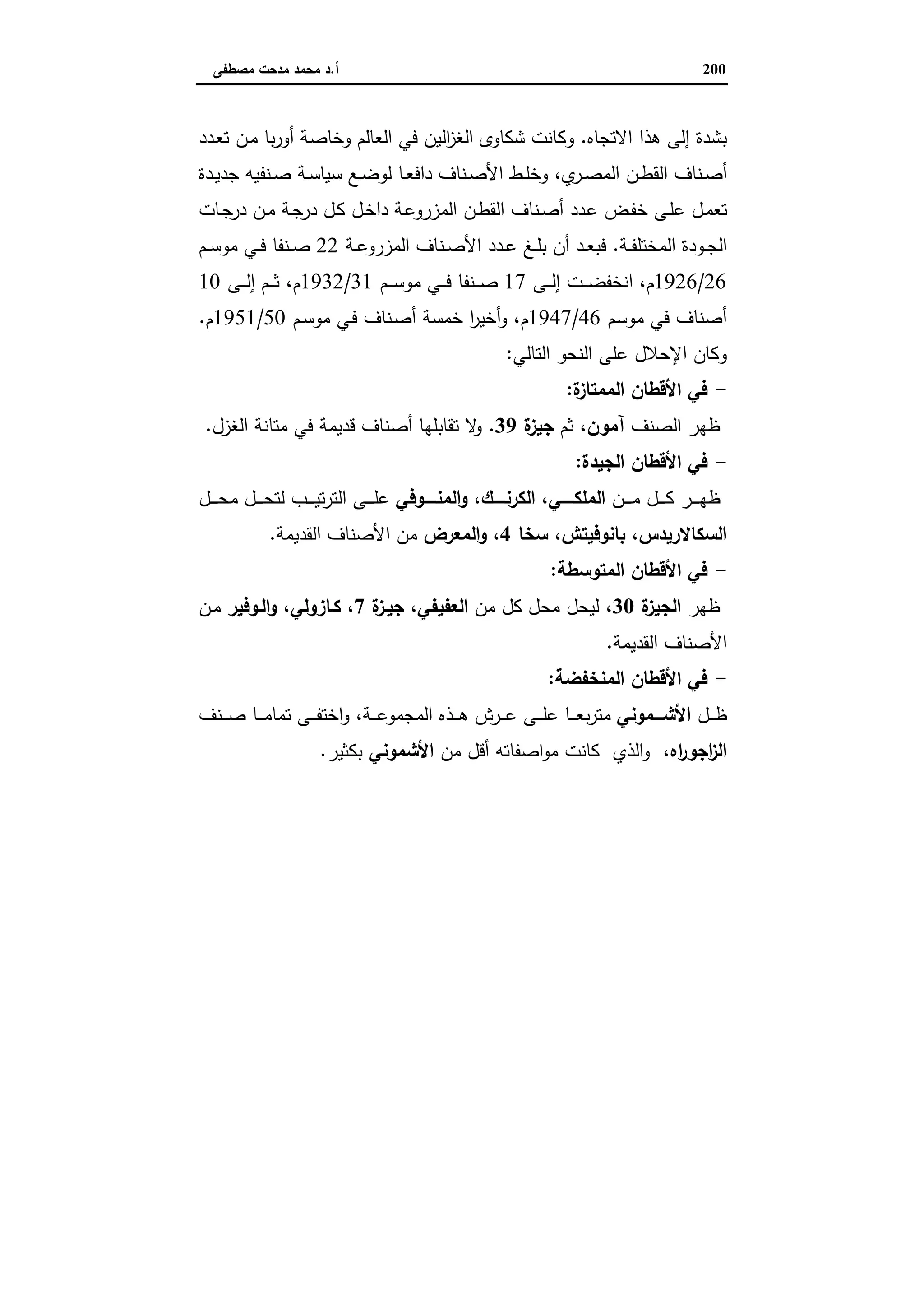 دراسات في التطور الاقتصادي الجزء الثاني