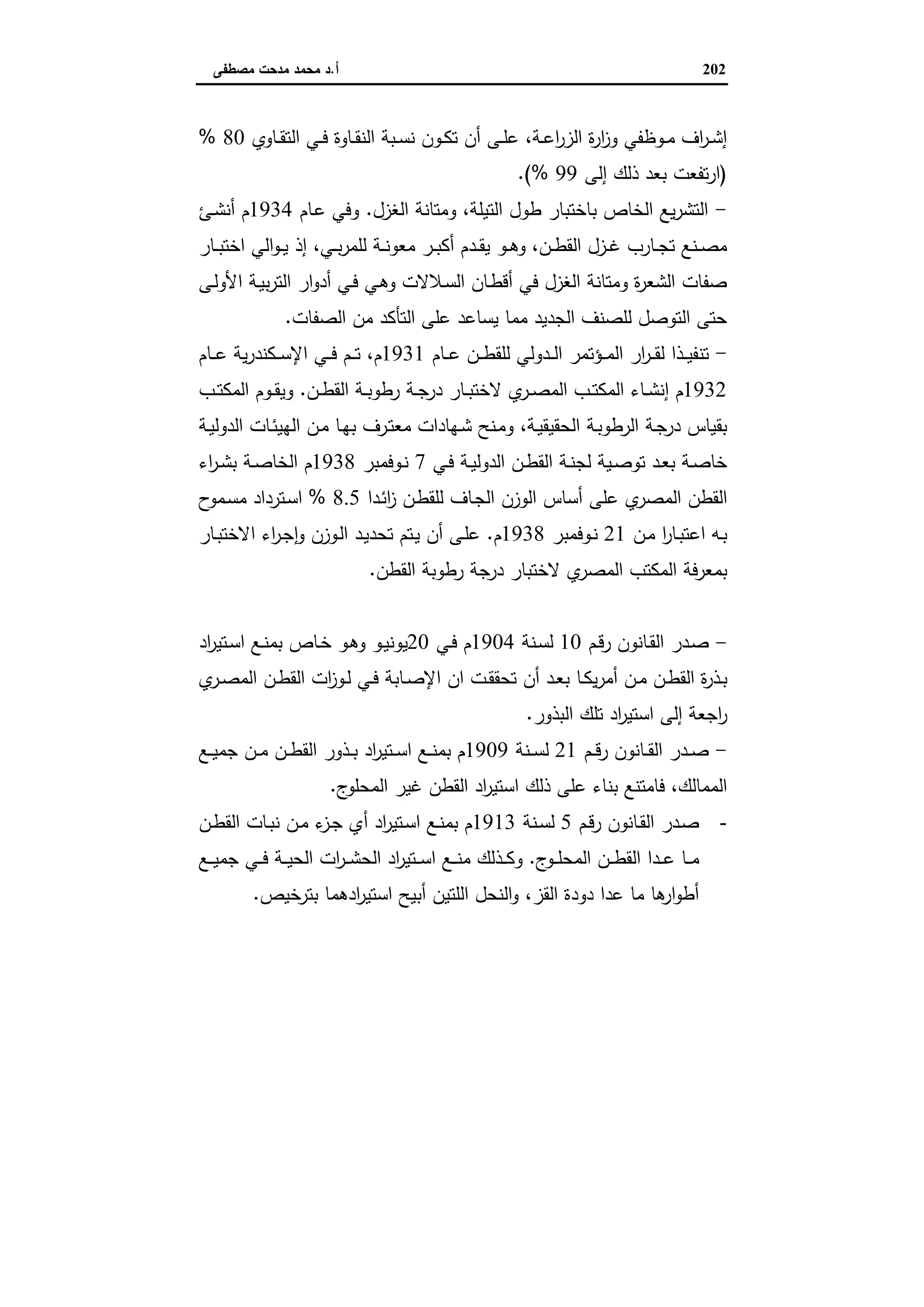 دراسات في التطور الاقتصادي الجزء الثاني