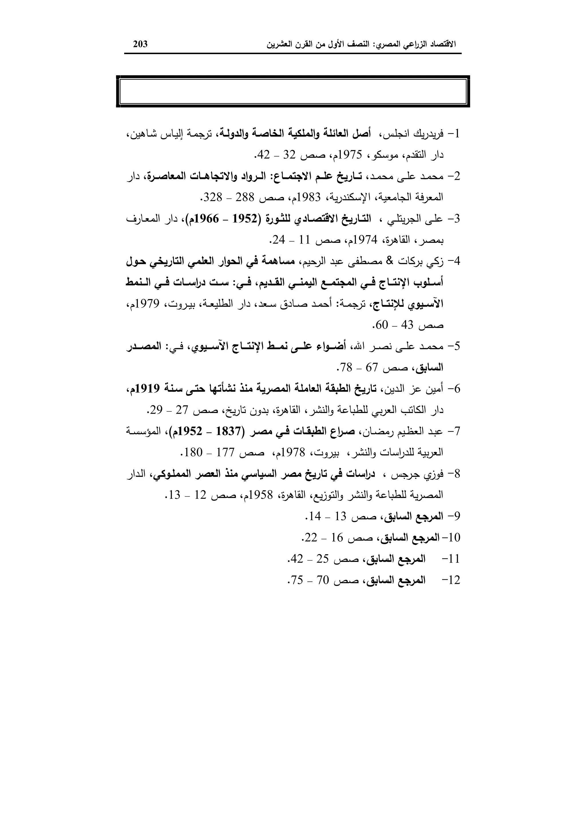 دراسات في التطور الاقتصادي الجزء الثاني