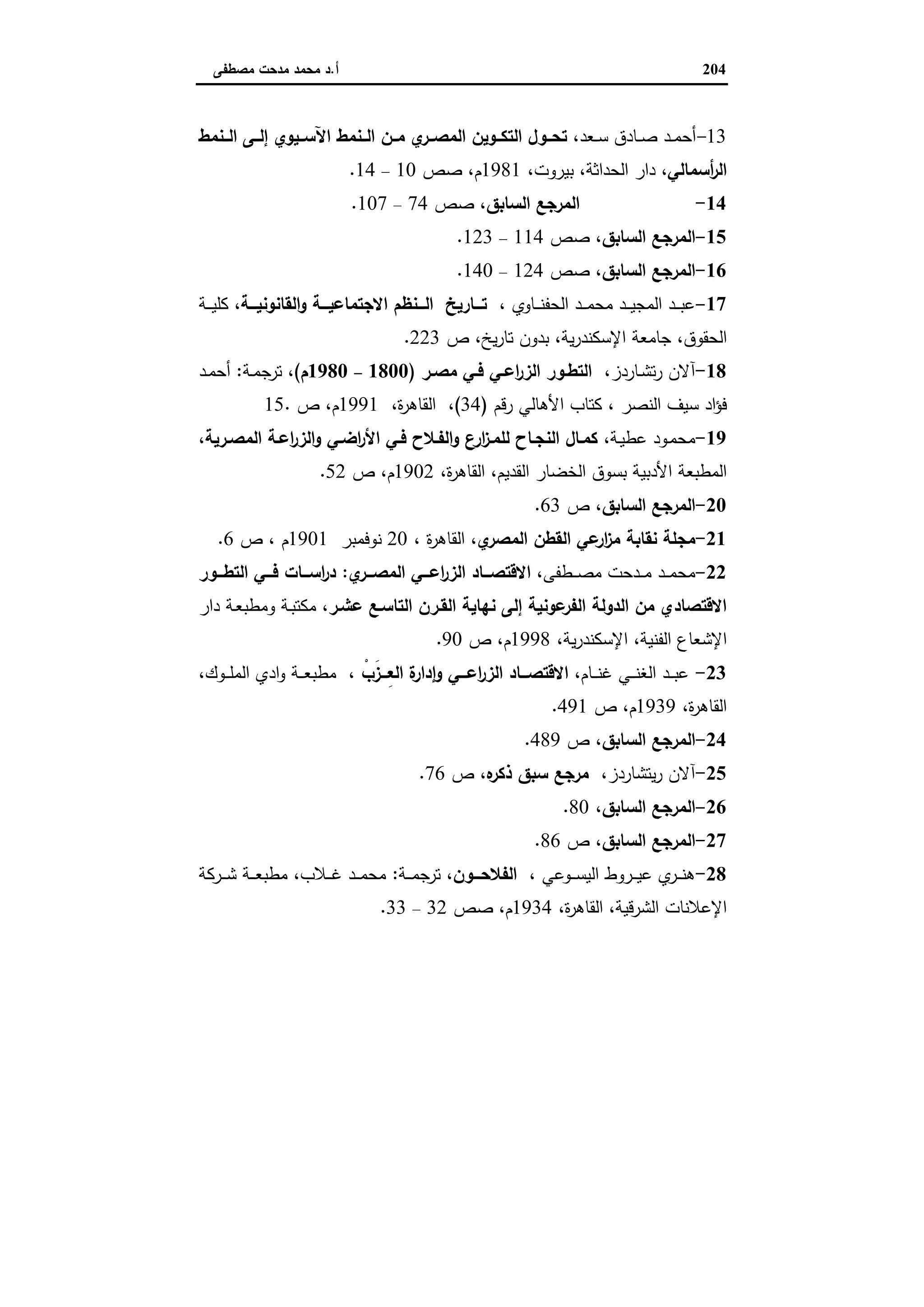 دراسات في التطور الاقتصادي الجزء الثاني