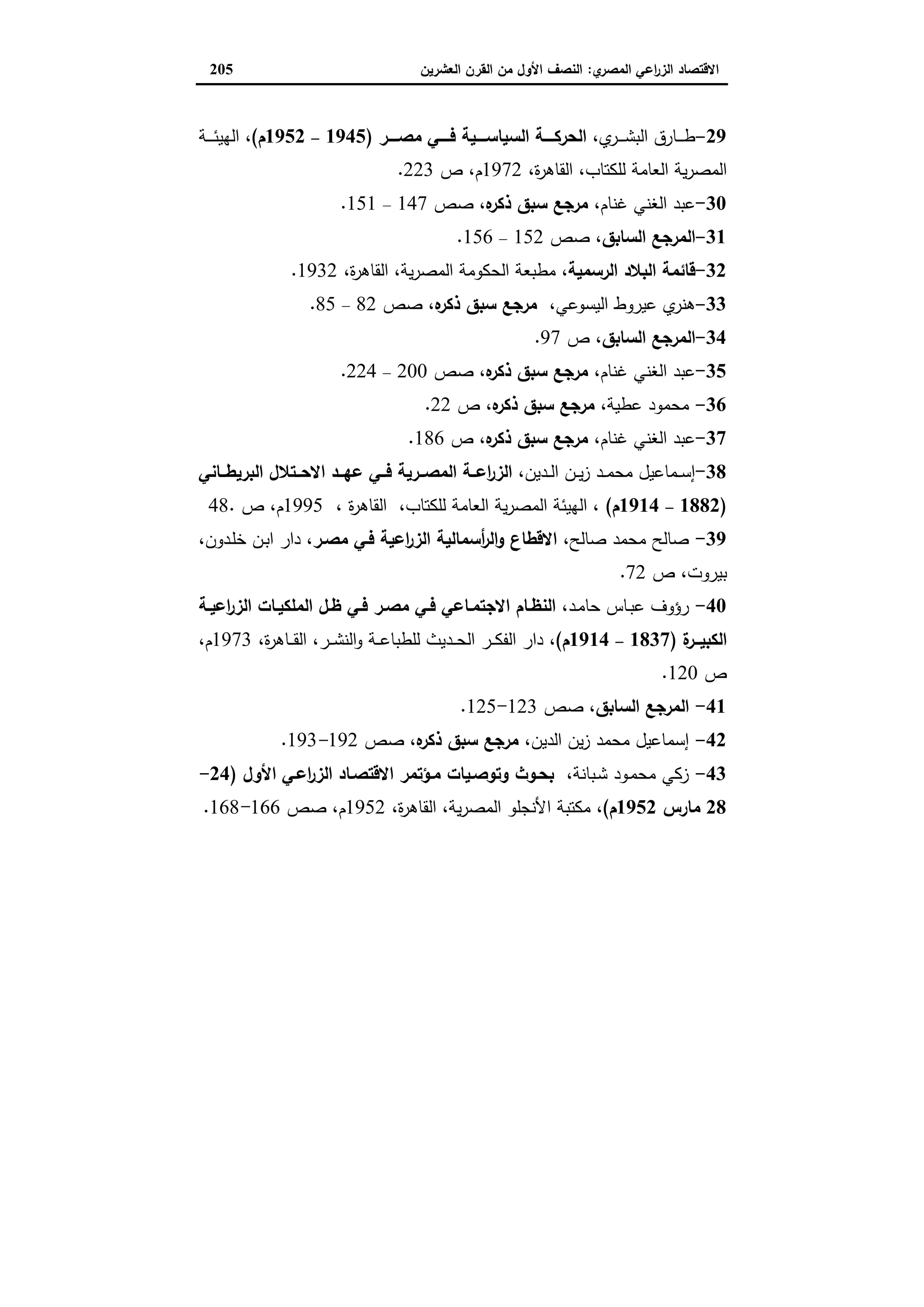 دراسات في التطور الاقتصادي الجزء الثاني