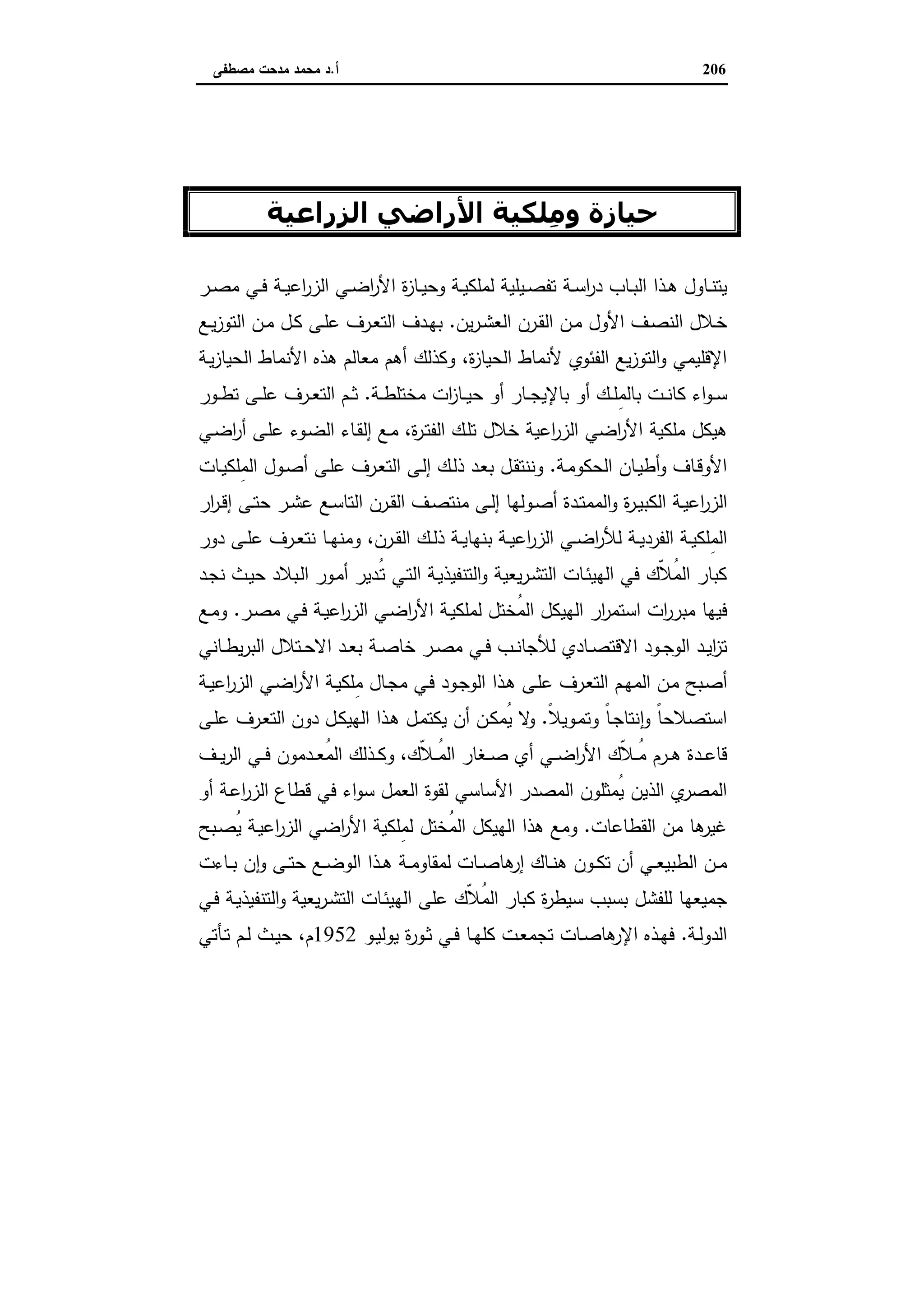 دراسات في التطور الاقتصادي الجزء الثاني