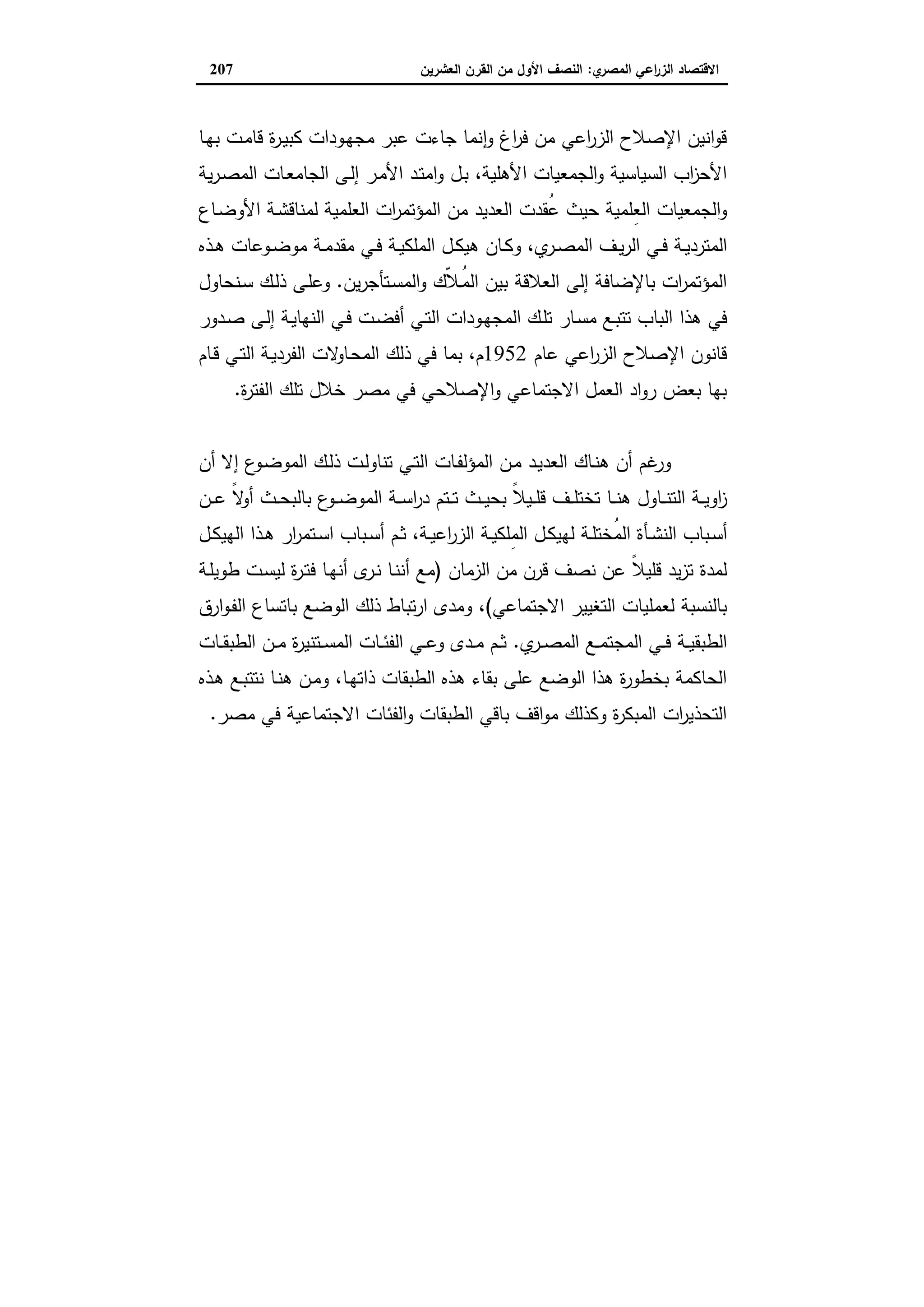 دراسات في التطور الاقتصادي الجزء الثاني