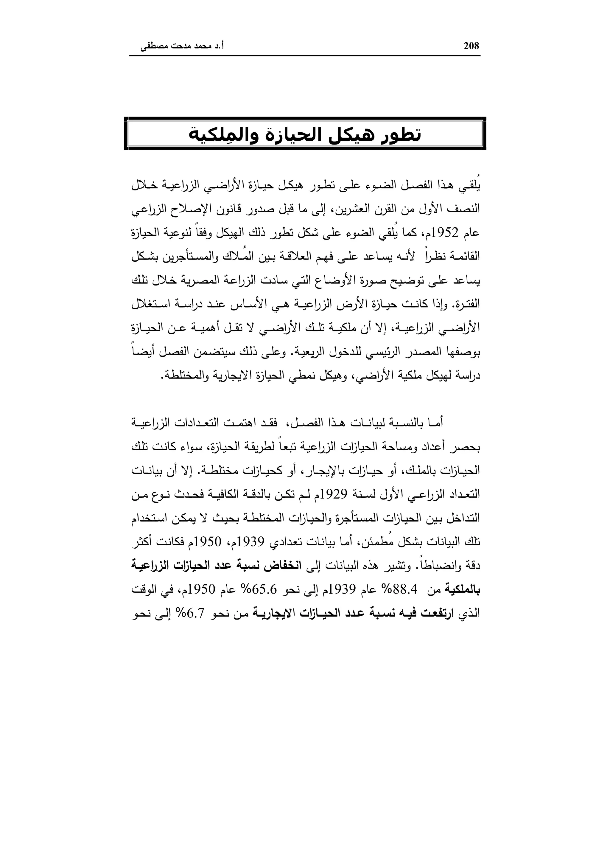 دراسات في التطور الاقتصادي الجزء الثاني