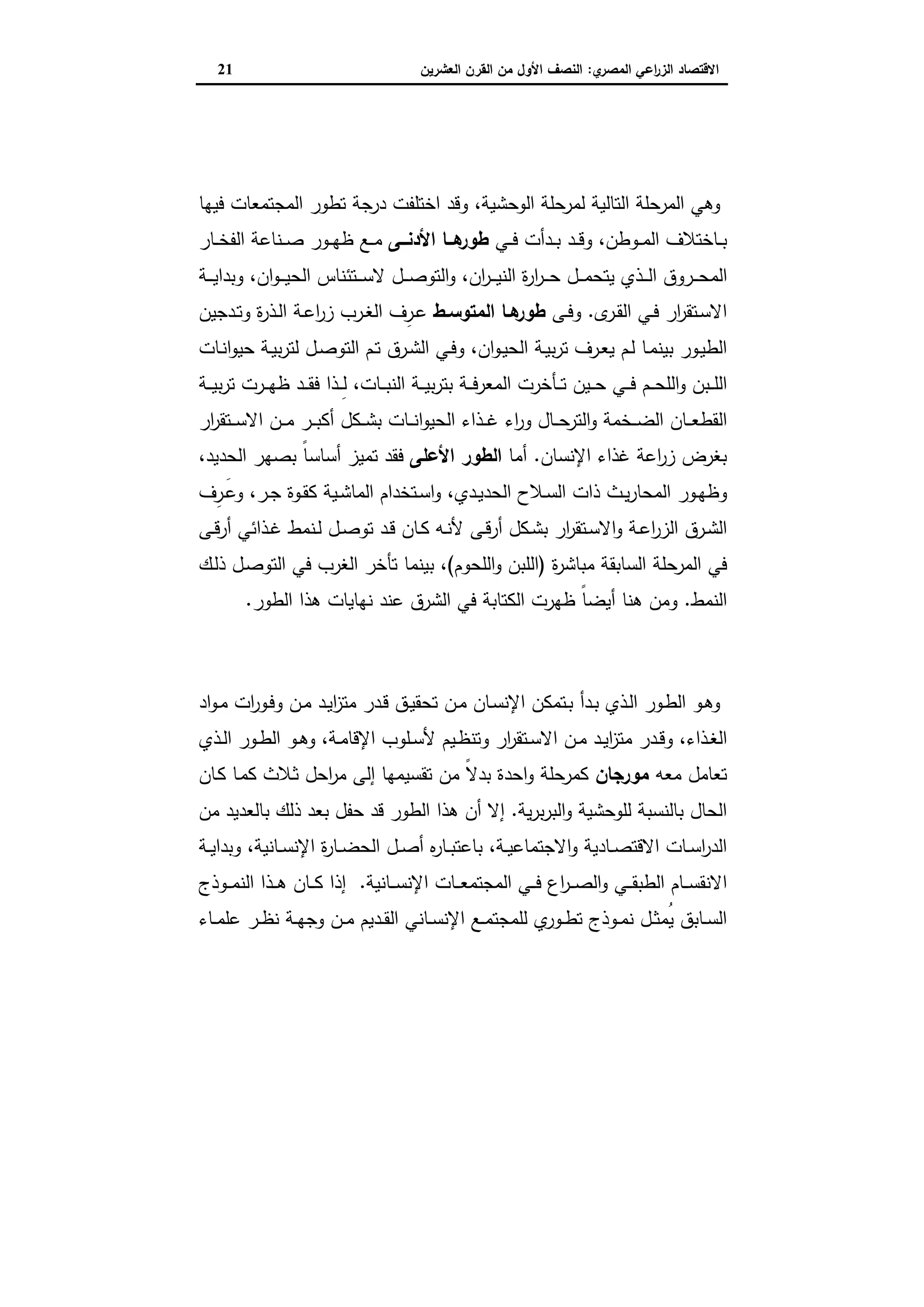 دراسات في التطور الاقتصادي الجزء الثاني