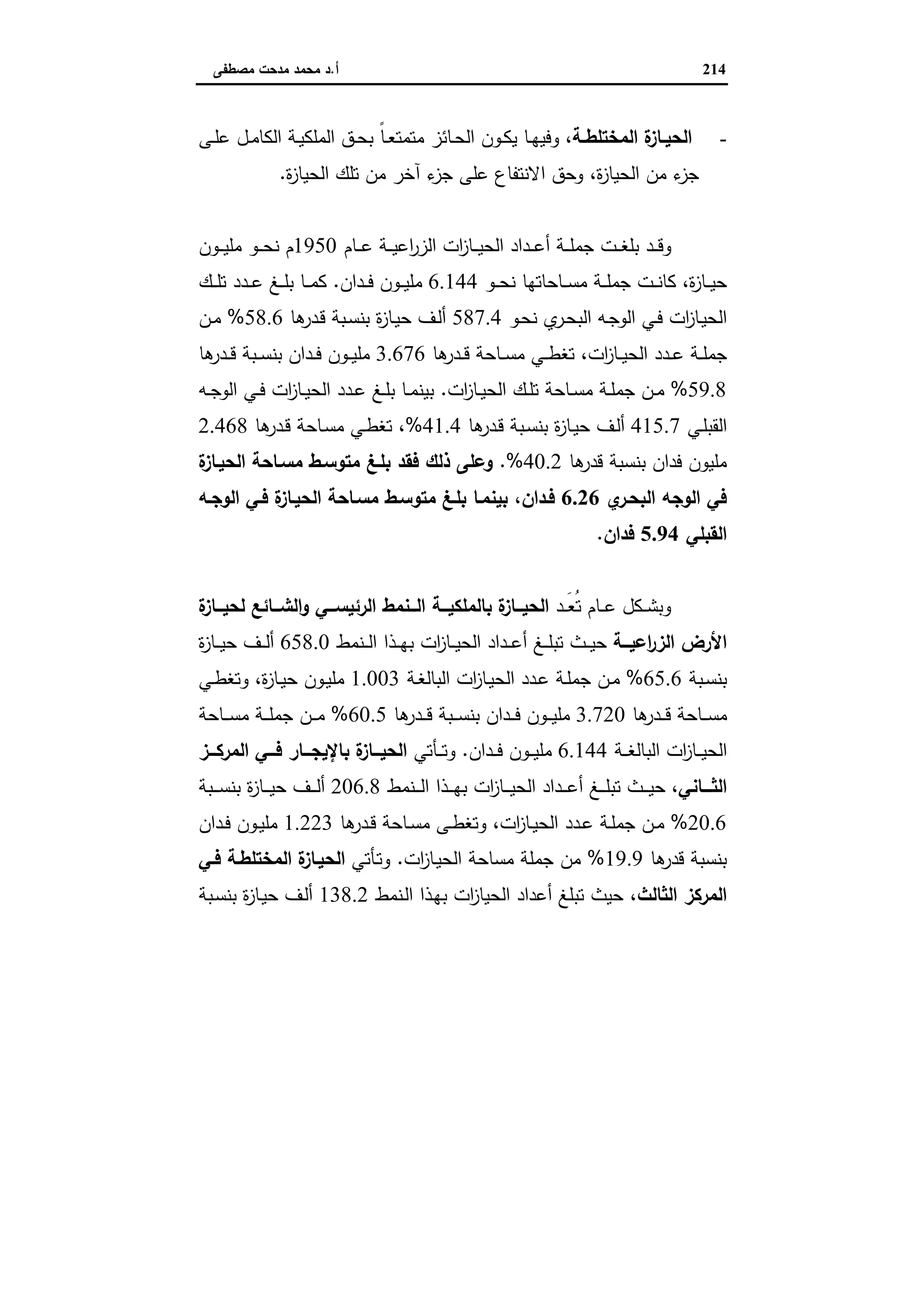 دراسات في التطور الاقتصادي الجزء الثاني