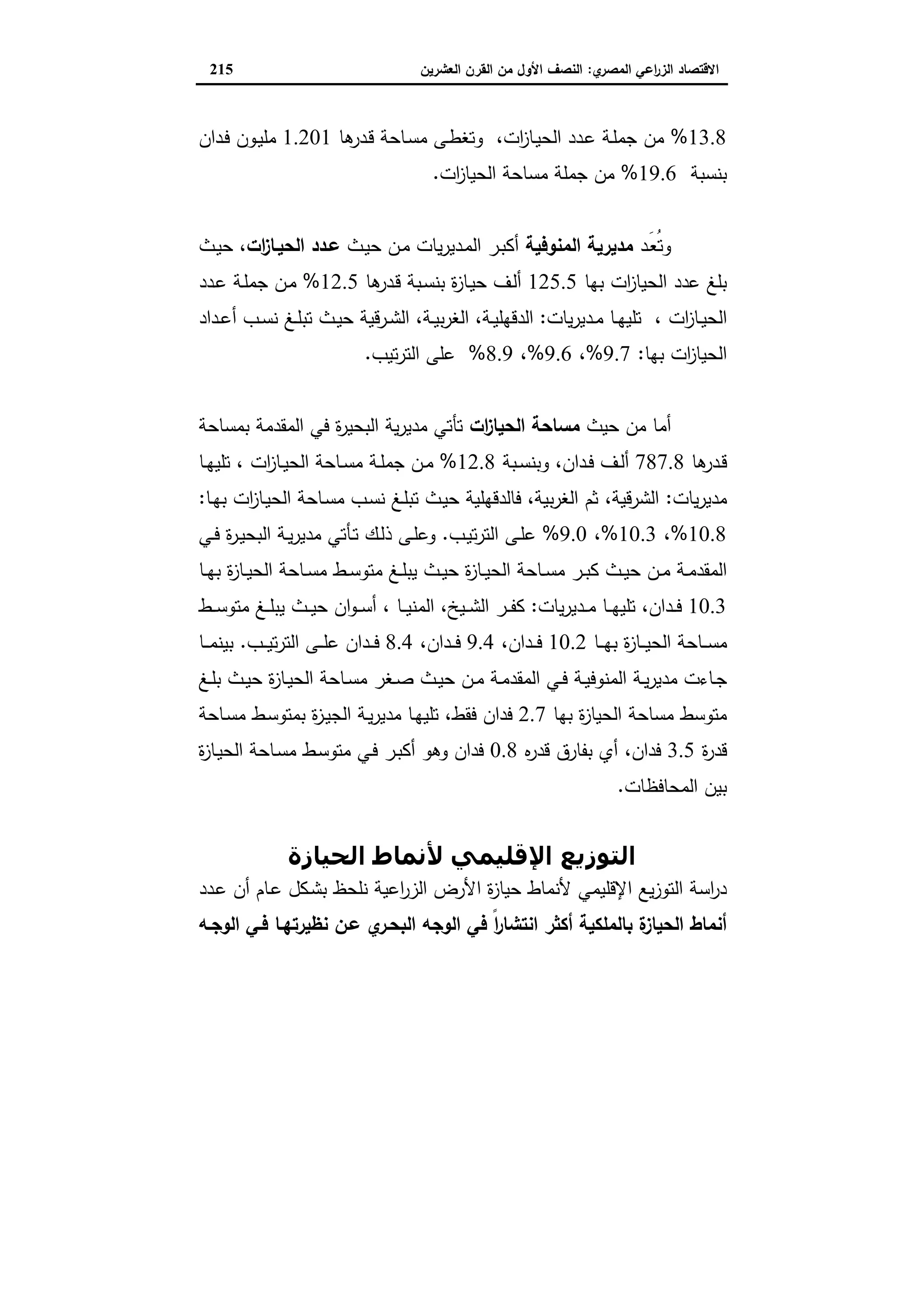 دراسات في التطور الاقتصادي الجزء الثاني