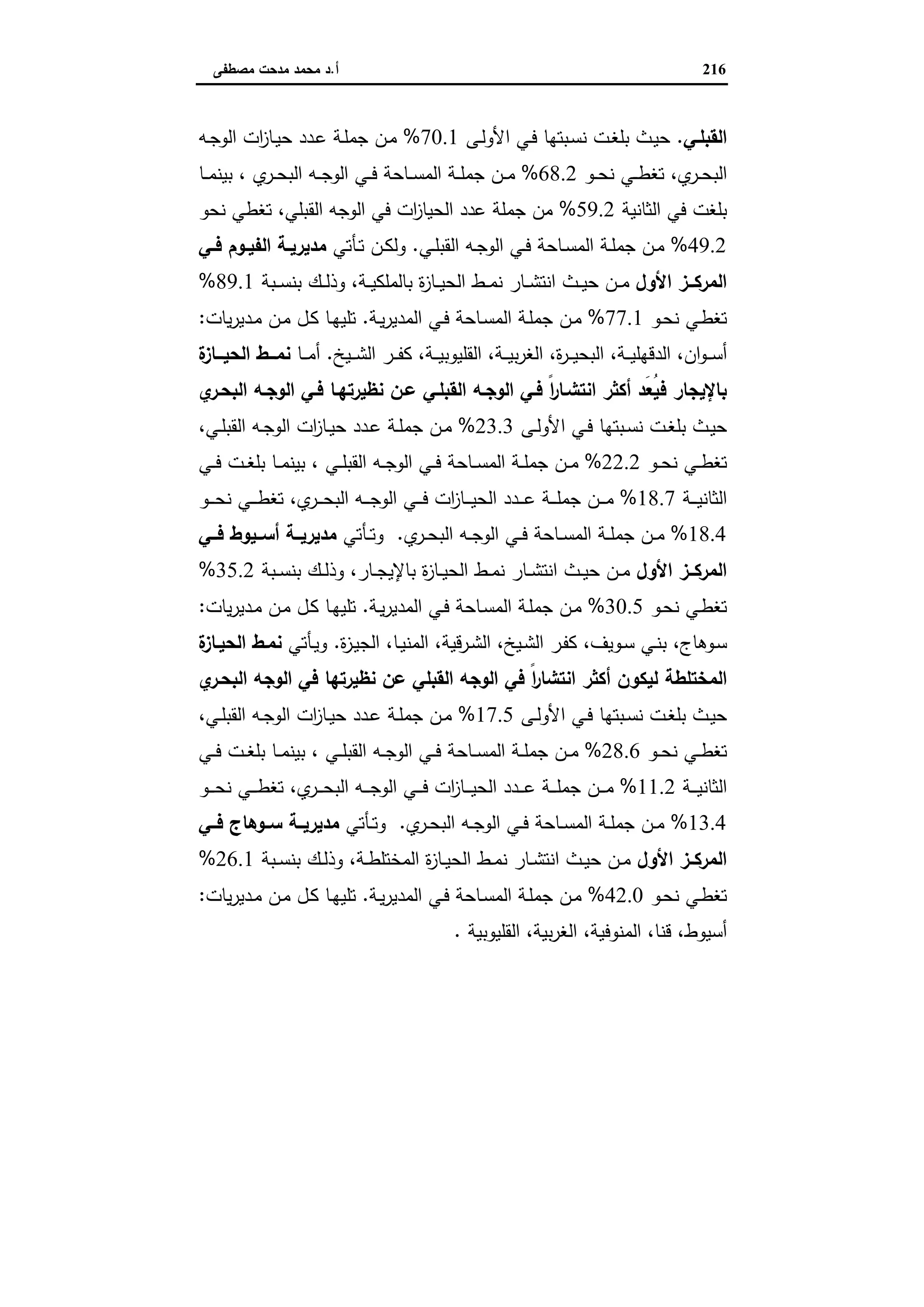 دراسات في التطور الاقتصادي الجزء الثاني