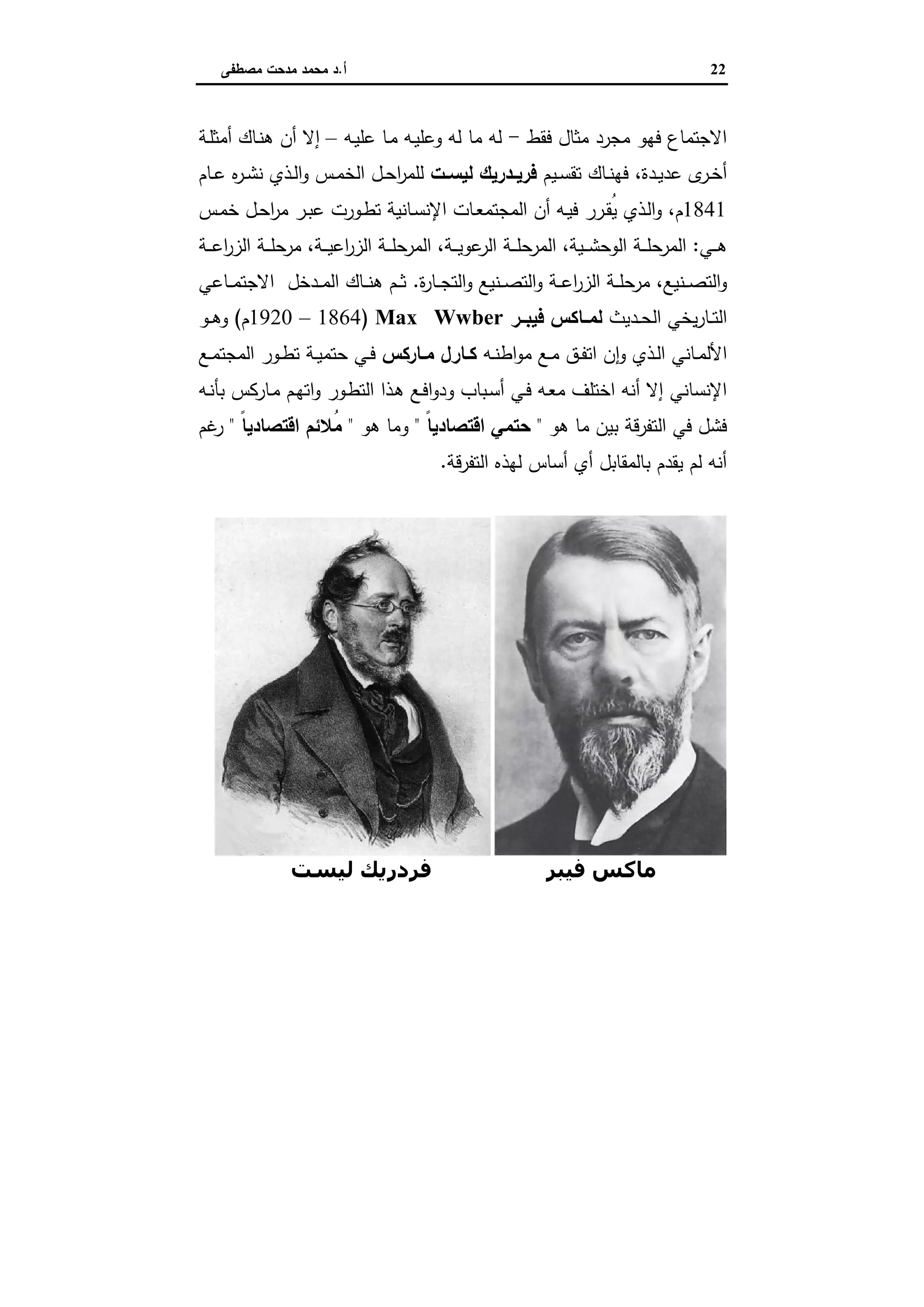 دراسات في التطور الاقتصادي الجزء الثاني