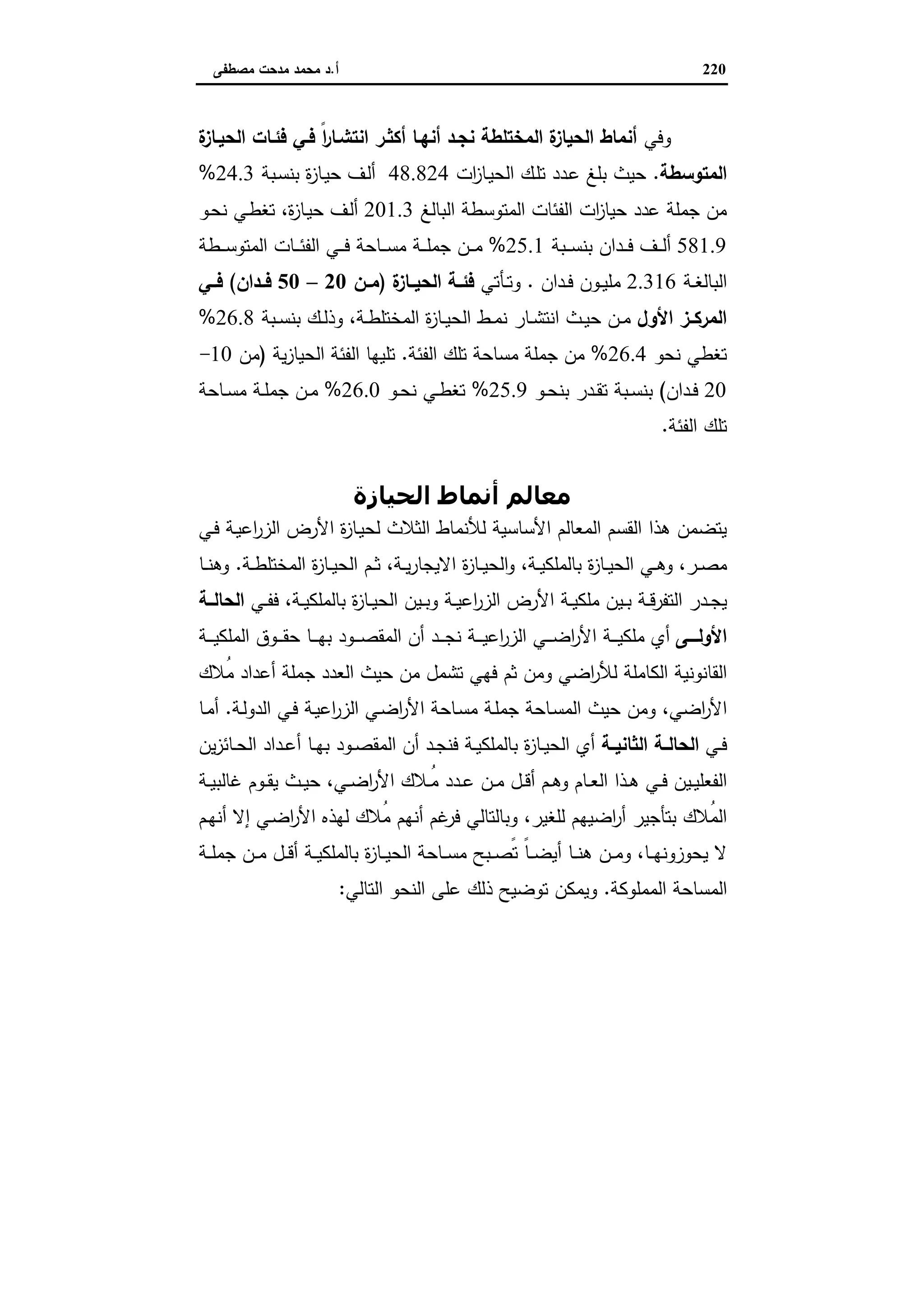 دراسات في التطور الاقتصادي الجزء الثاني