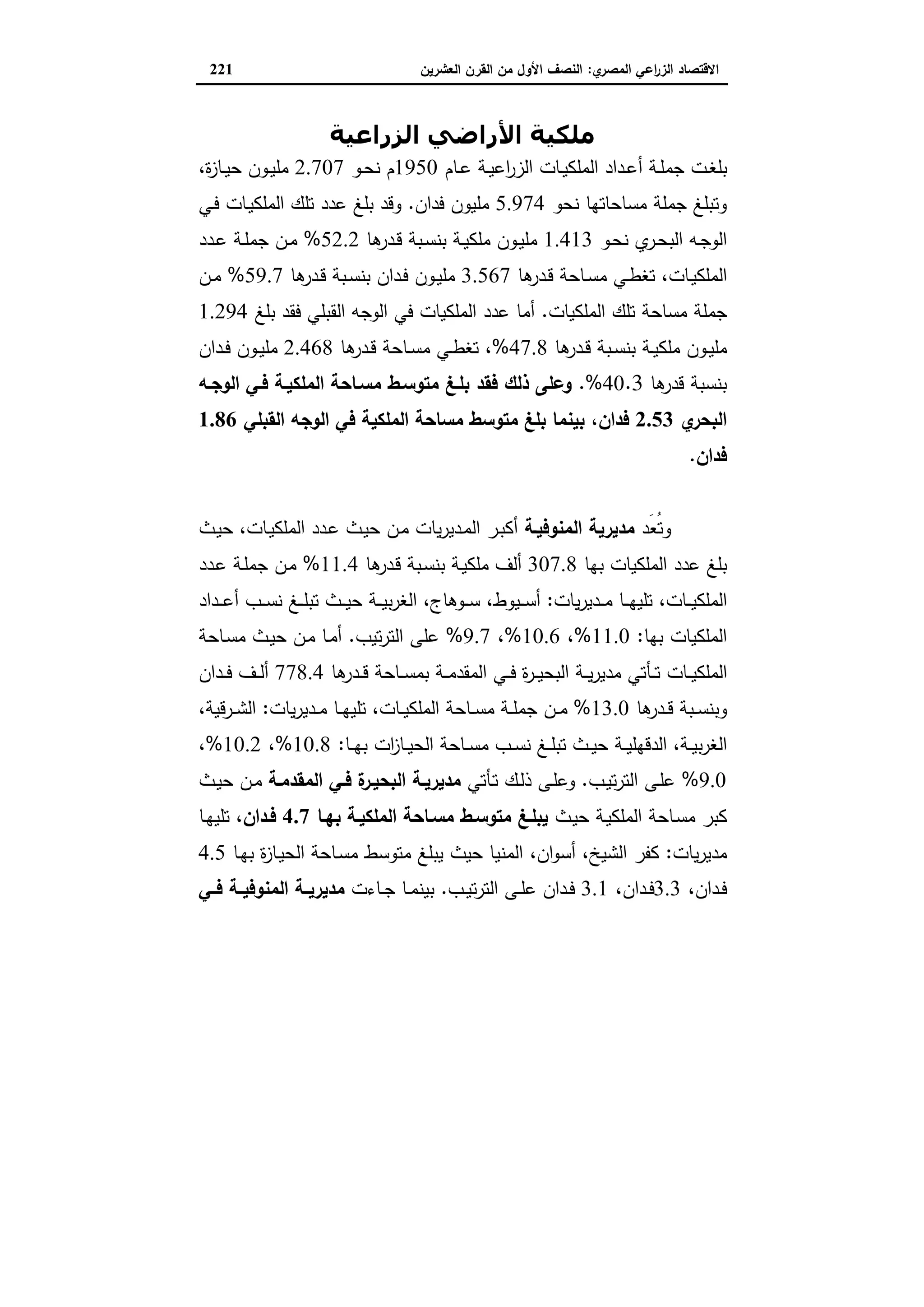 دراسات في التطور الاقتصادي الجزء الثاني