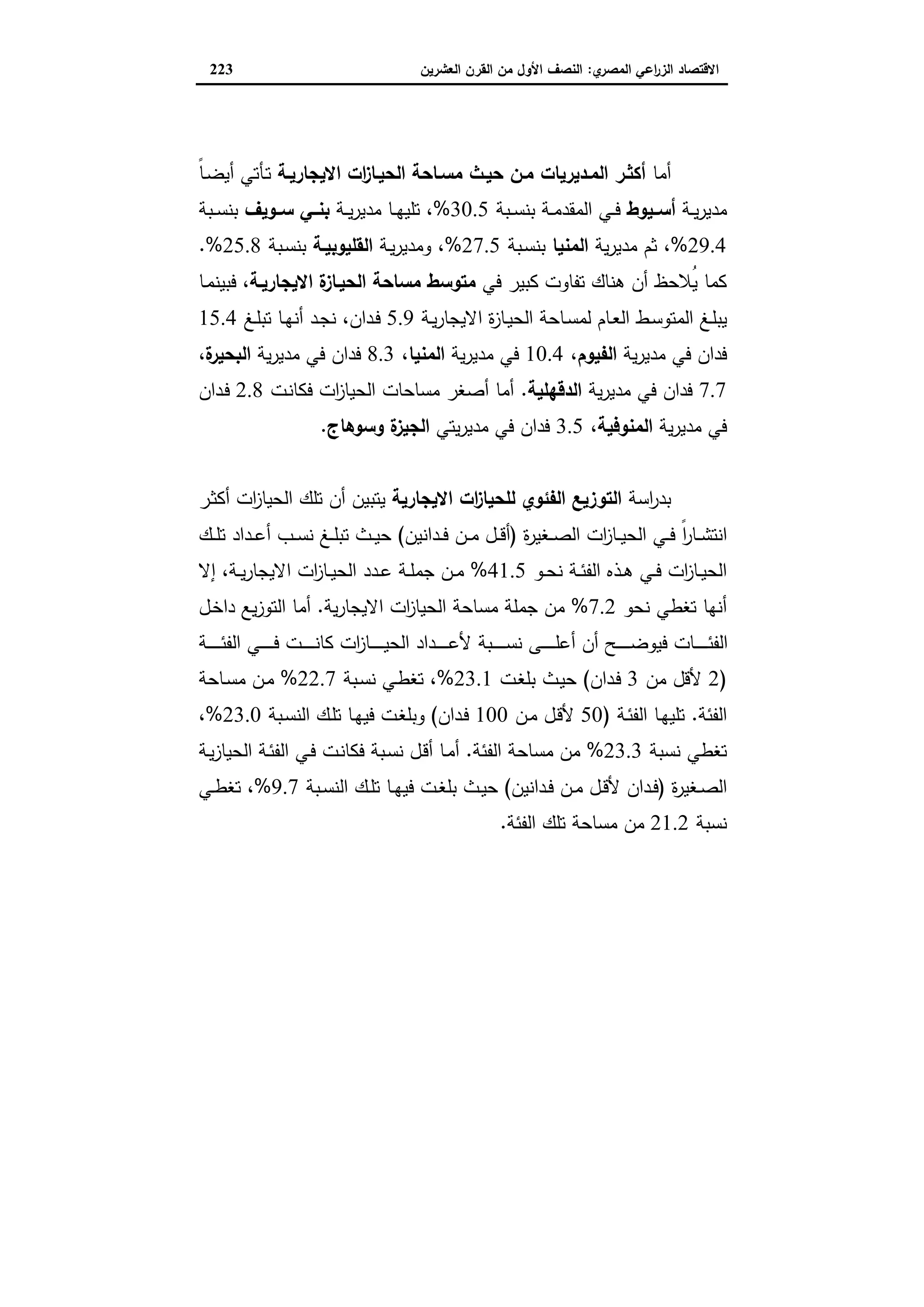 دراسات في التطور الاقتصادي الجزء الثاني