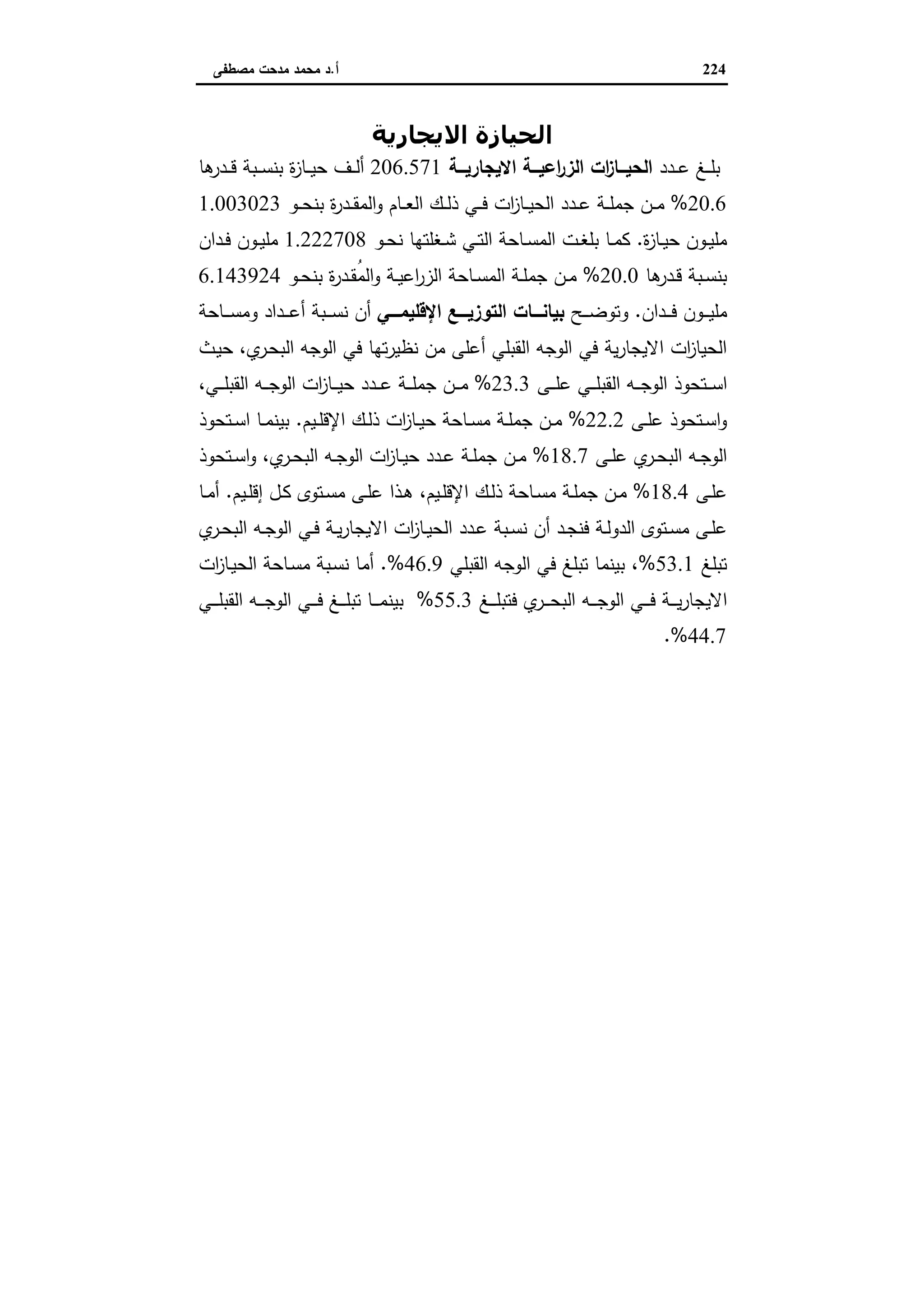 دراسات في التطور الاقتصادي الجزء الثاني