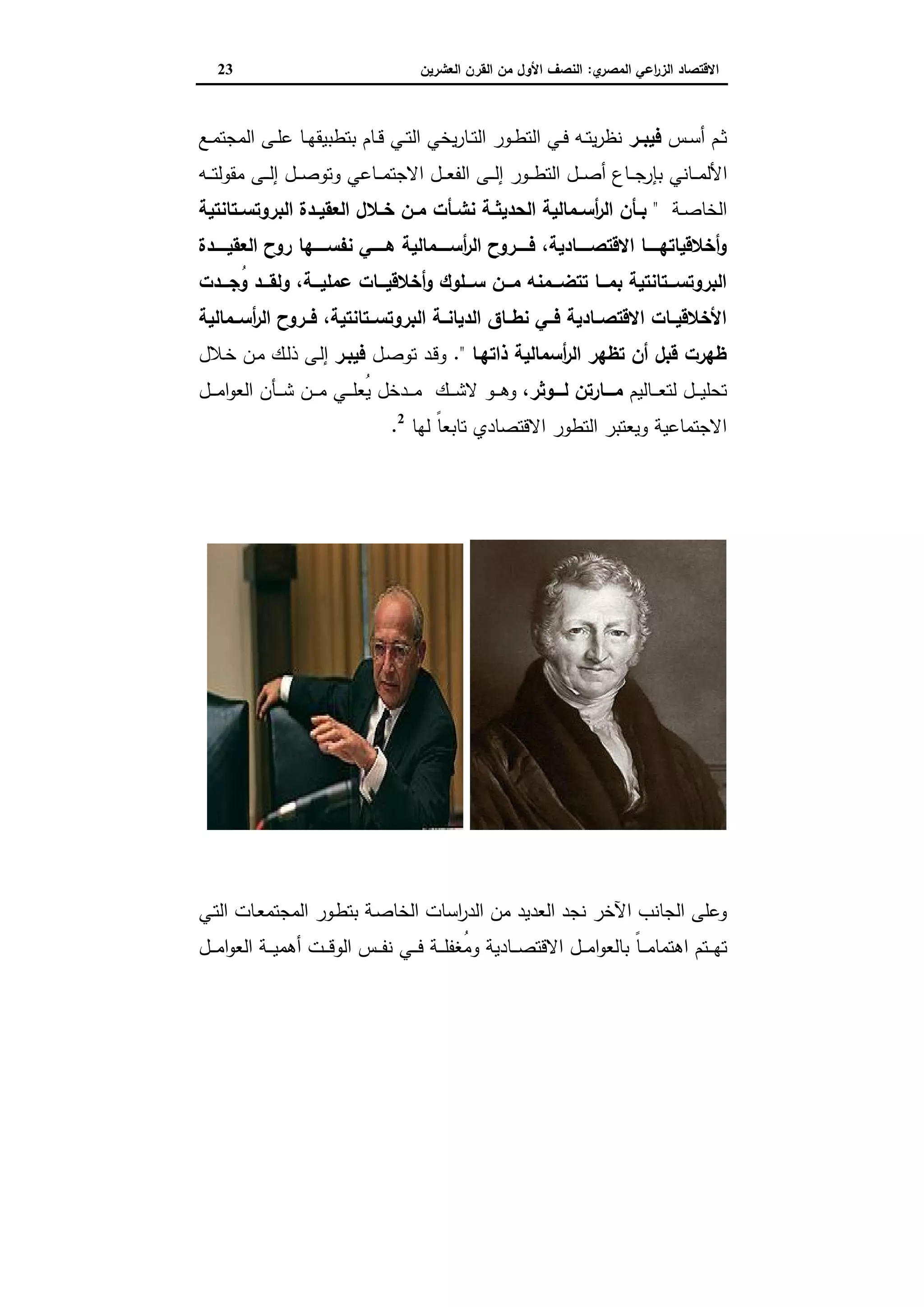 دراسات في التطور الاقتصادي الجزء الثاني