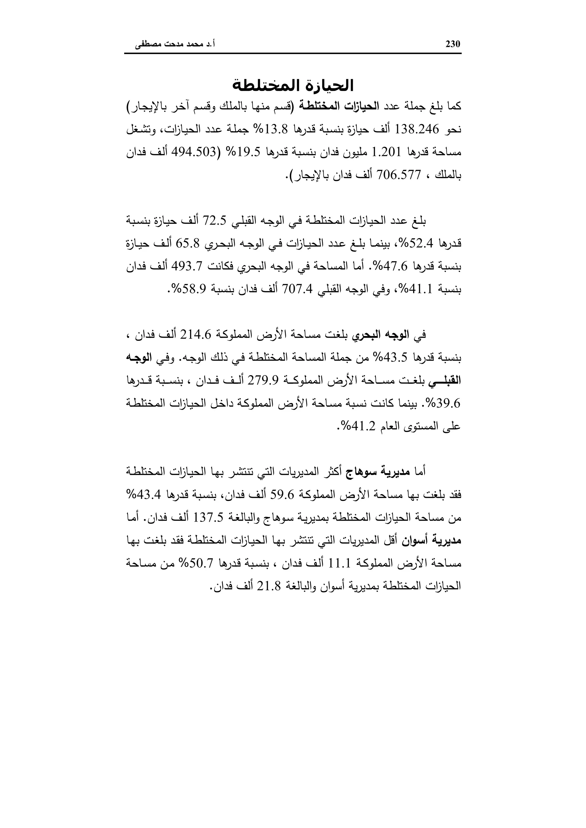 دراسات في التطور الاقتصادي الجزء الثاني