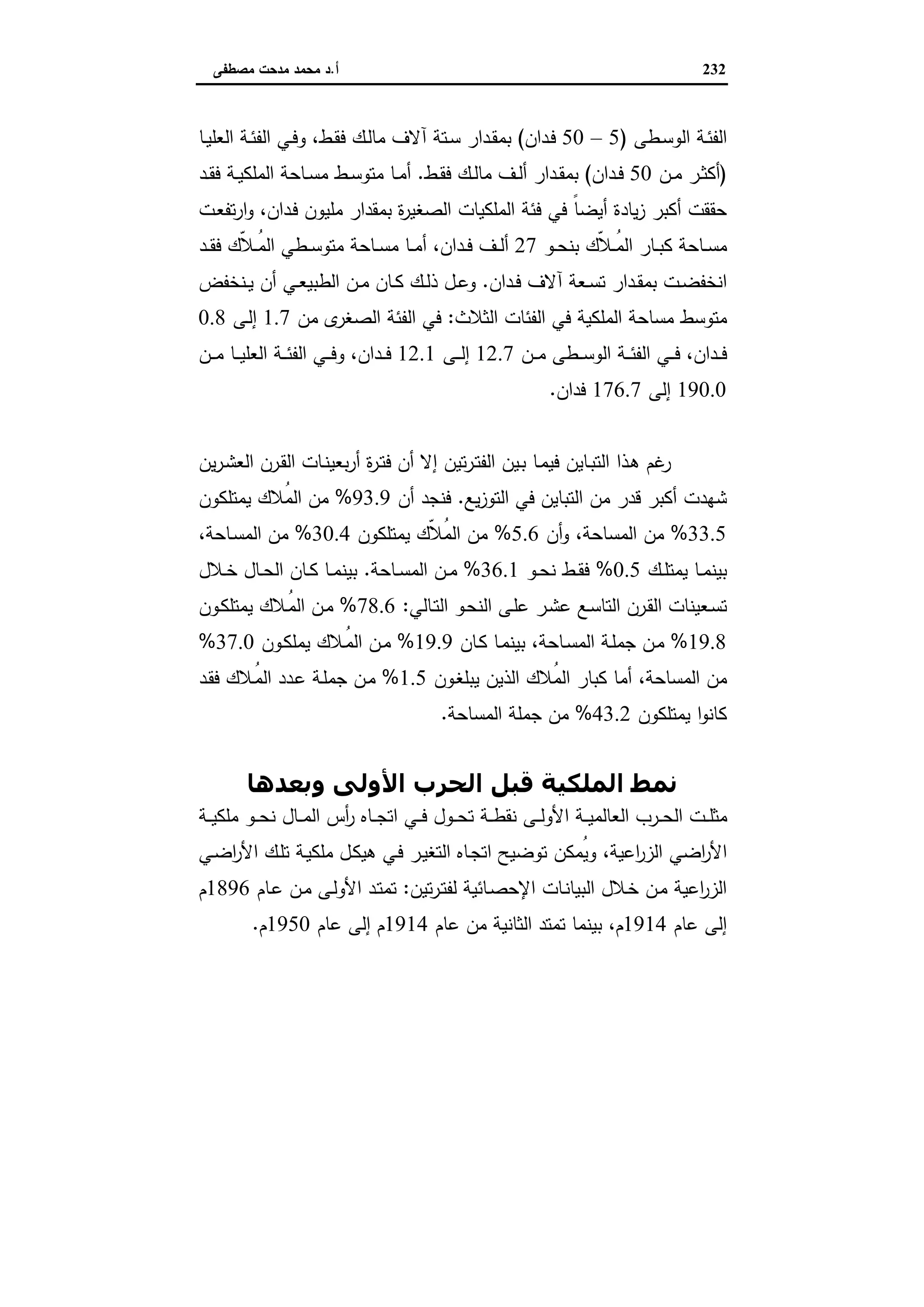 دراسات في التطور الاقتصادي الجزء الثاني