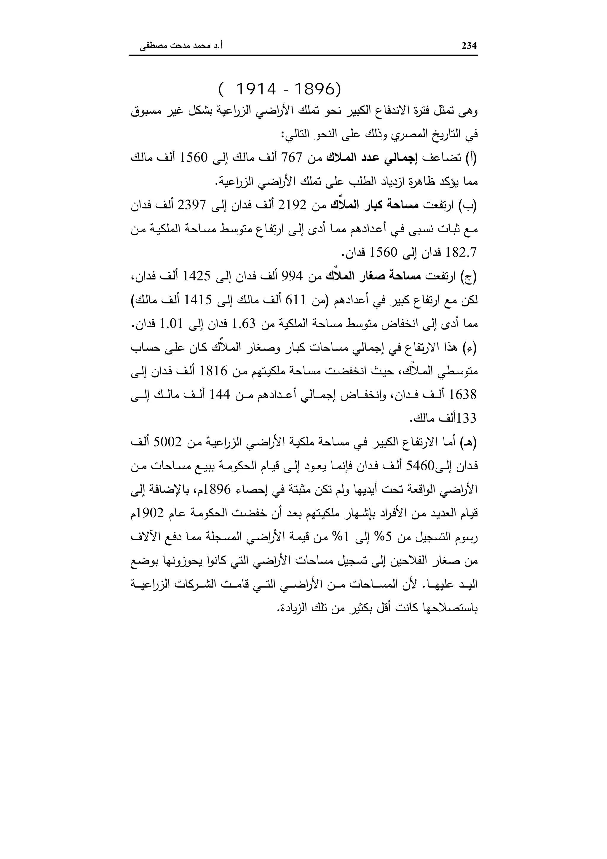 دراسات في التطور الاقتصادي الجزء الثاني