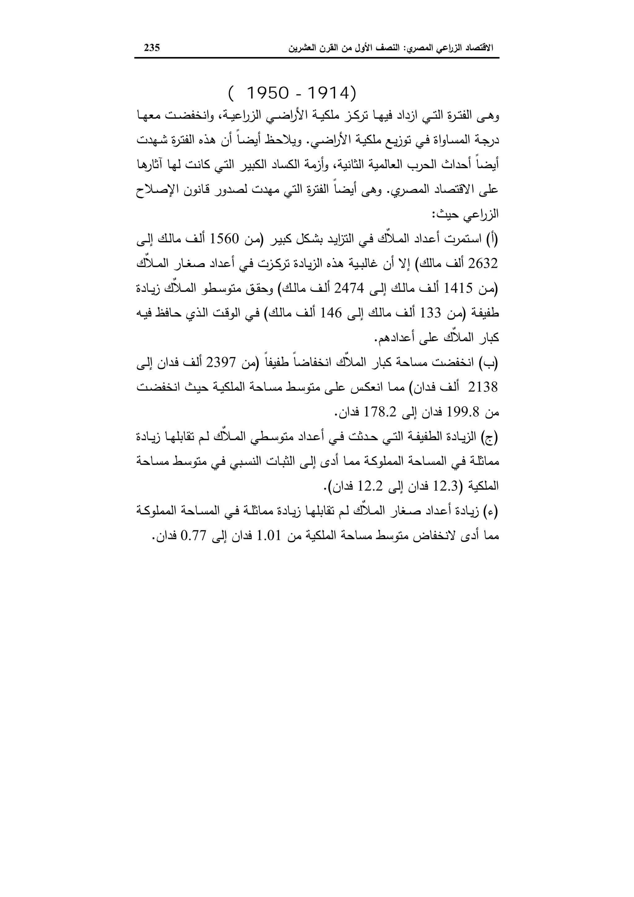 دراسات في التطور الاقتصادي الجزء الثاني