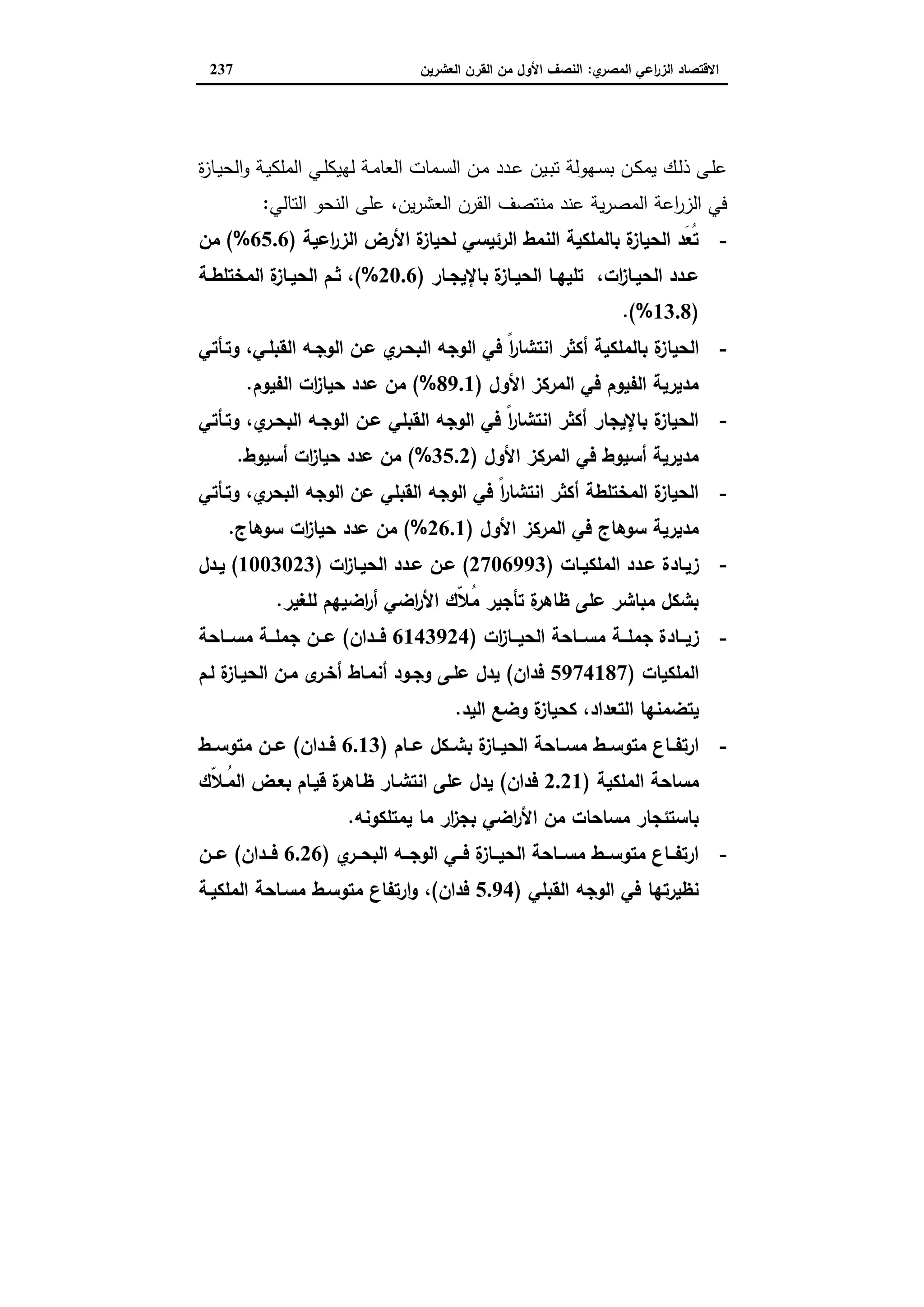 دراسات في التطور الاقتصادي الجزء الثاني