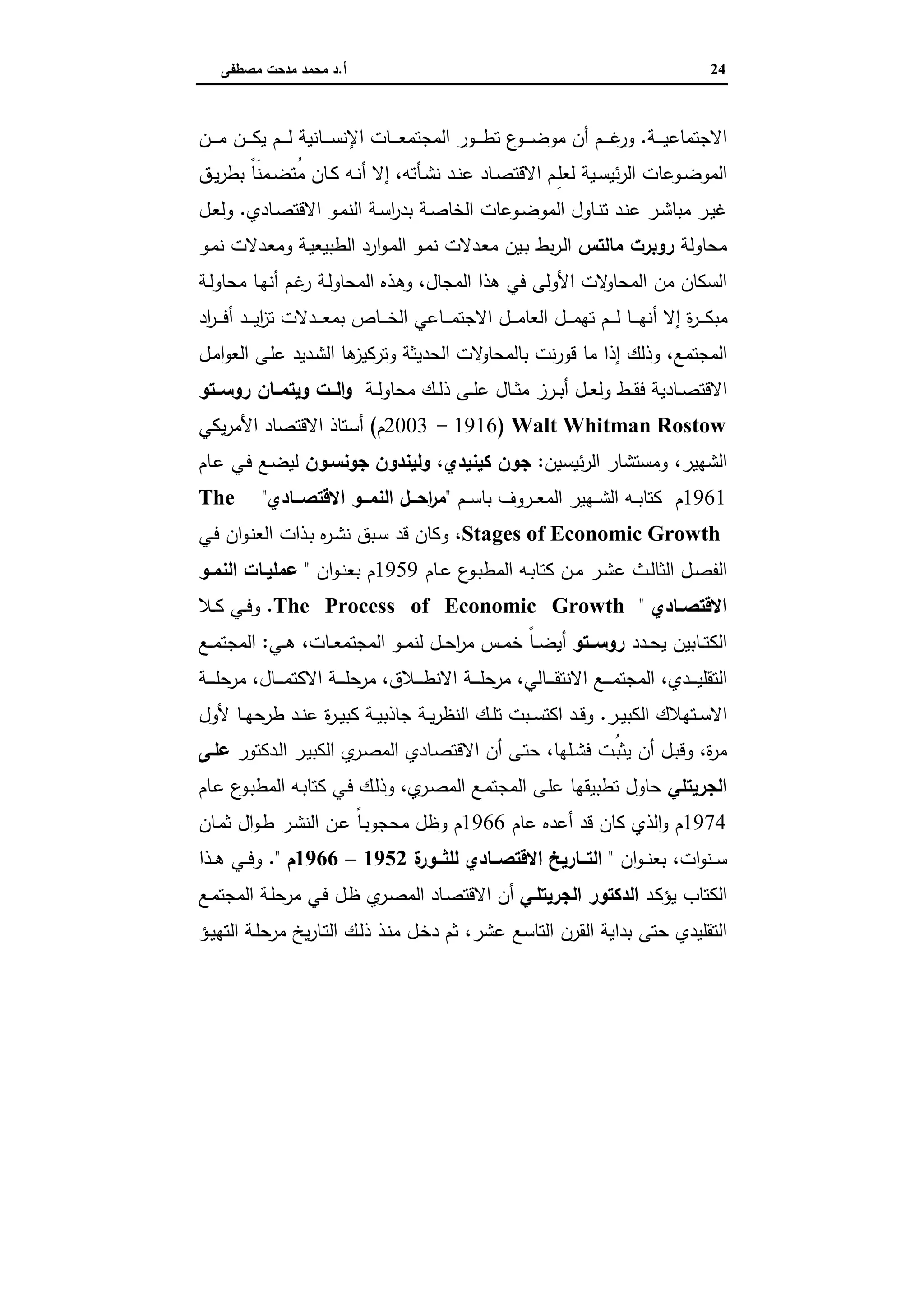 دراسات في التطور الاقتصادي الجزء الثاني