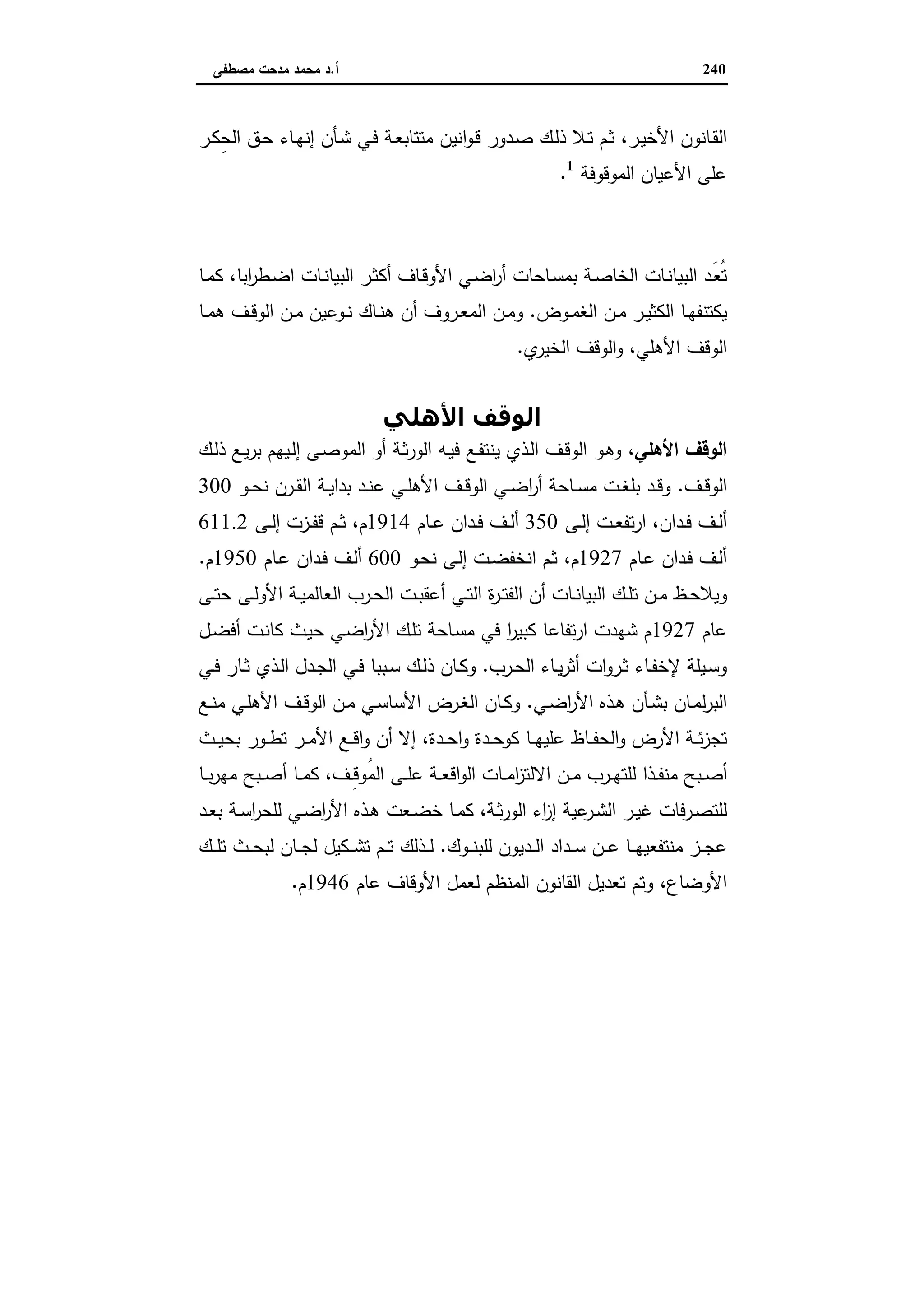 دراسات في التطور الاقتصادي الجزء الثاني