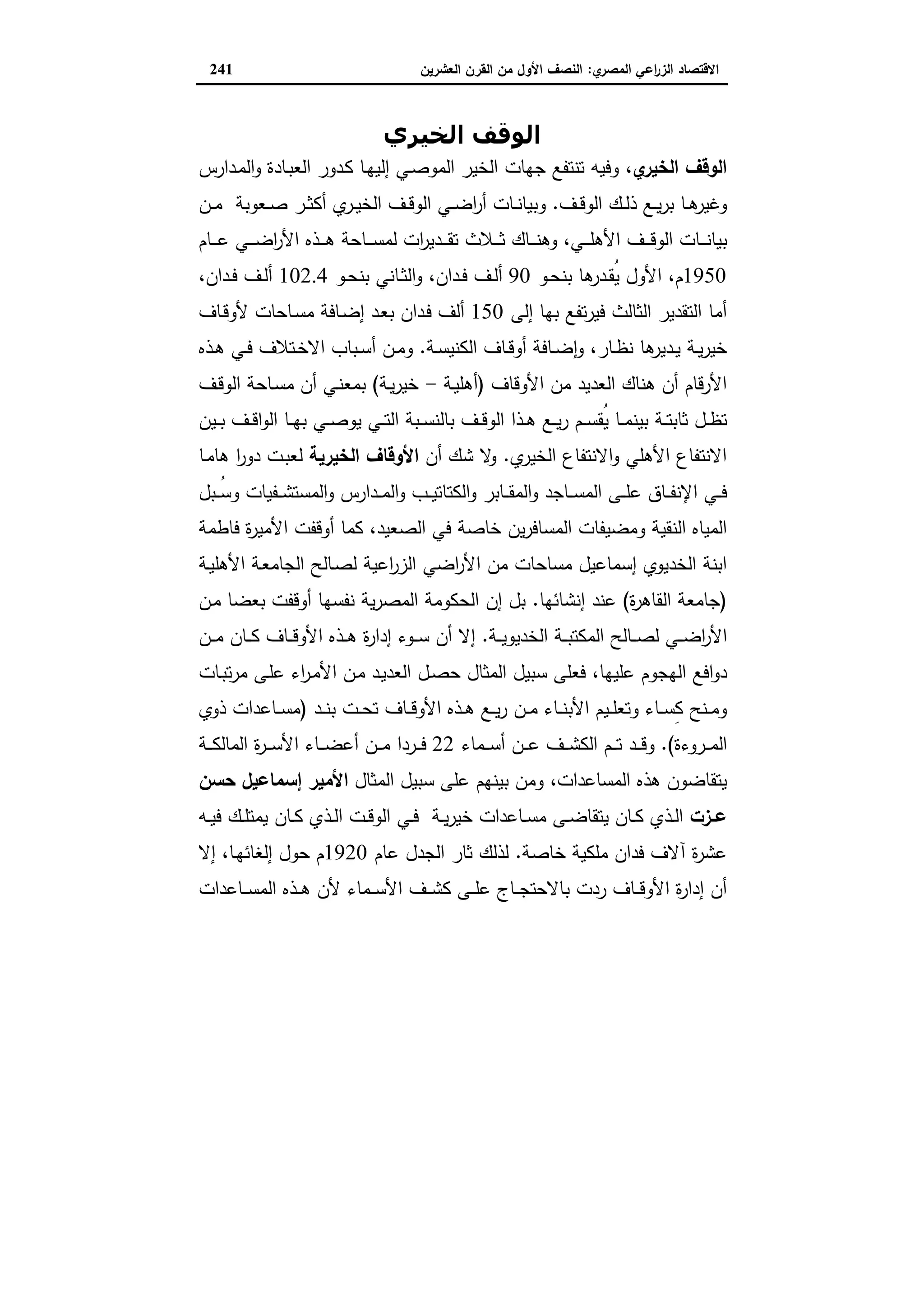 دراسات في التطور الاقتصادي الجزء الثاني