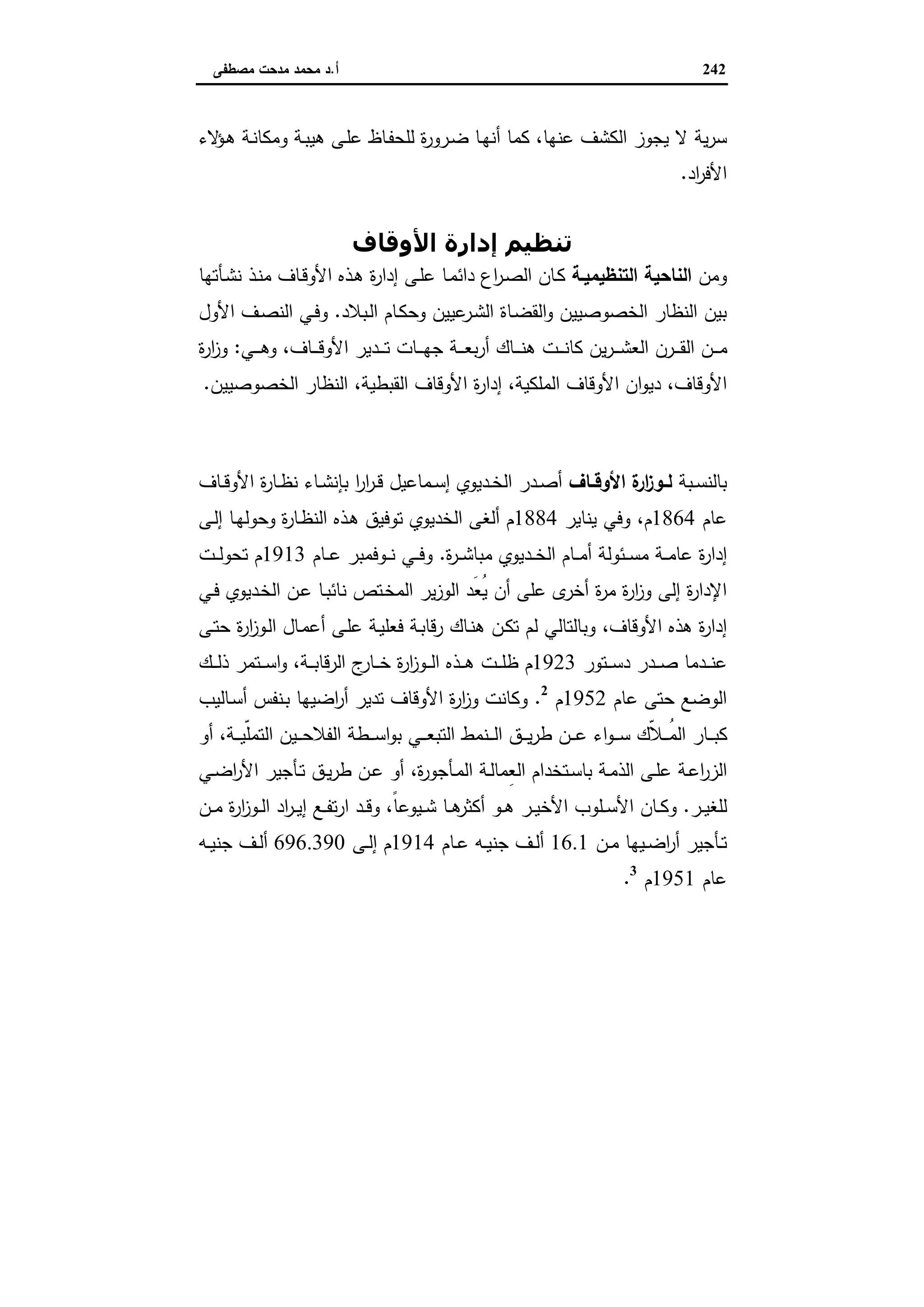 دراسات في التطور الاقتصادي الجزء الثاني